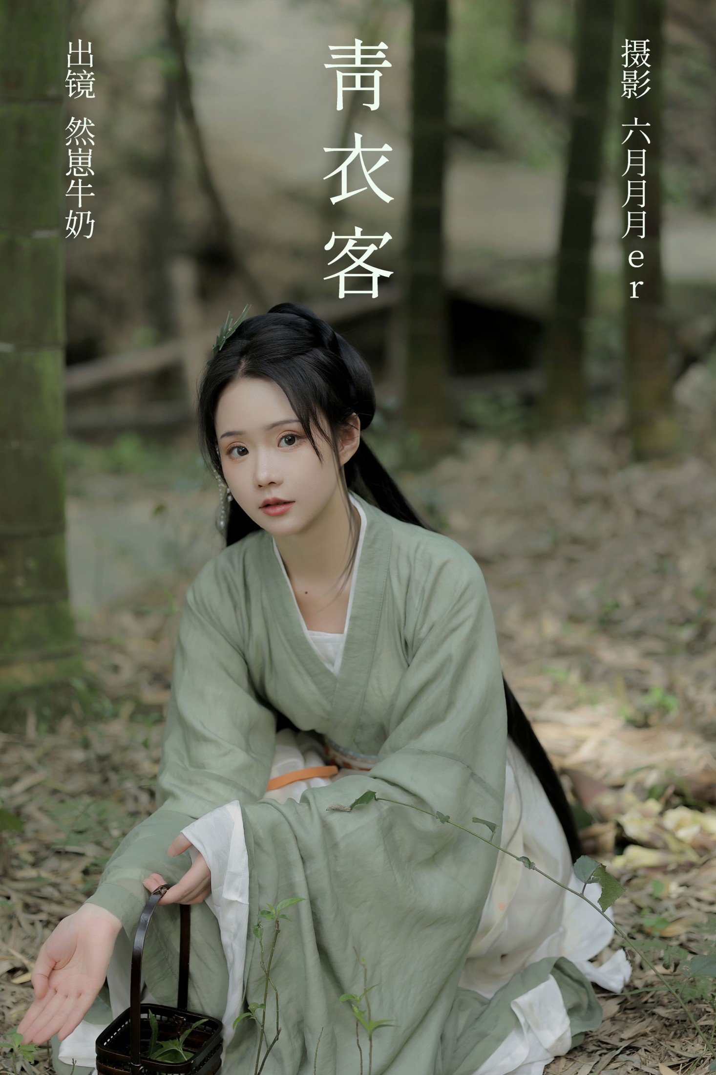 然崽牛奶 – 《青衣客》[24P] 插图1