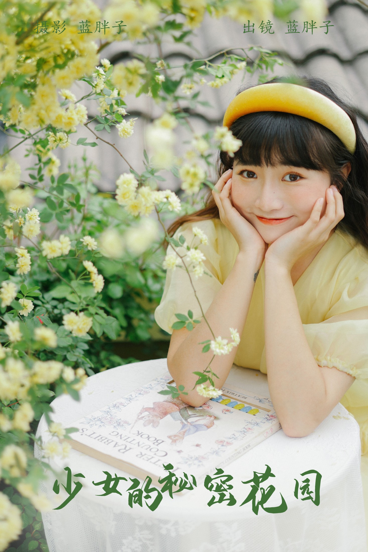 蓝胖子 – 《少女的秘密花园》[32P] 插图1