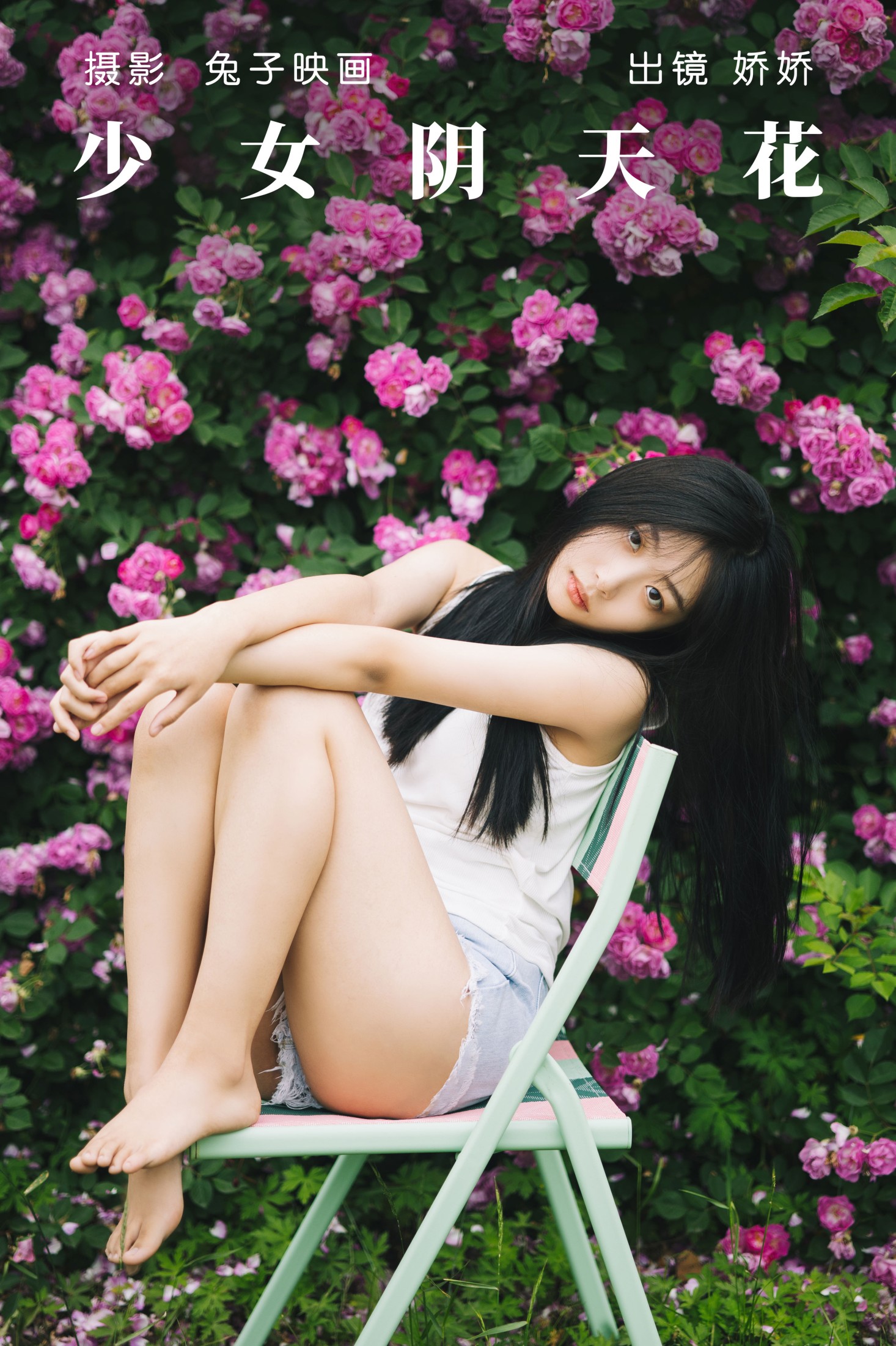 娇娇 – 《少女阴天花》[31P] 插图1