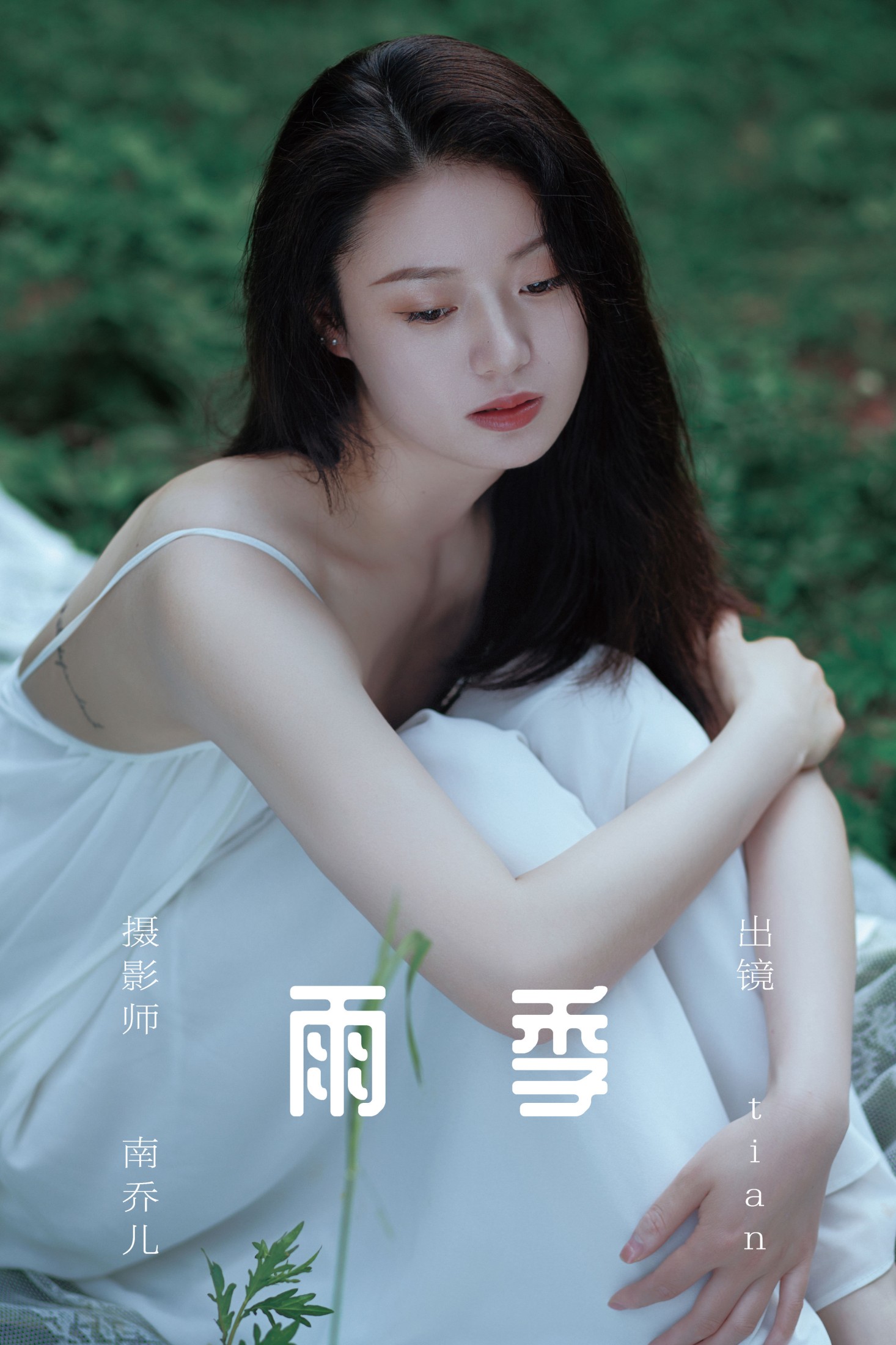 tian – 《雨季》[24P] 插图1