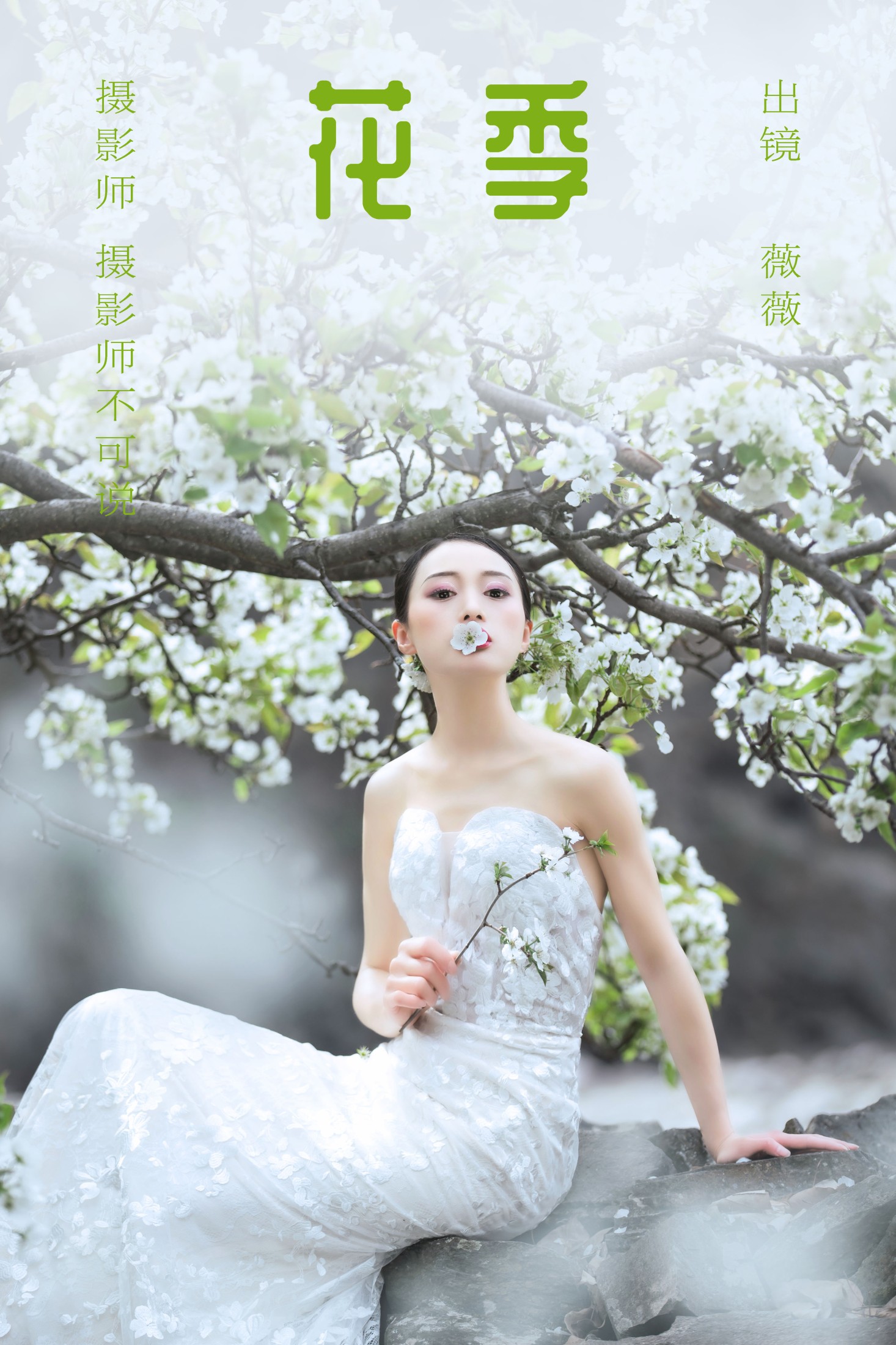 薇薇 – 《花季》[34P] 插图1