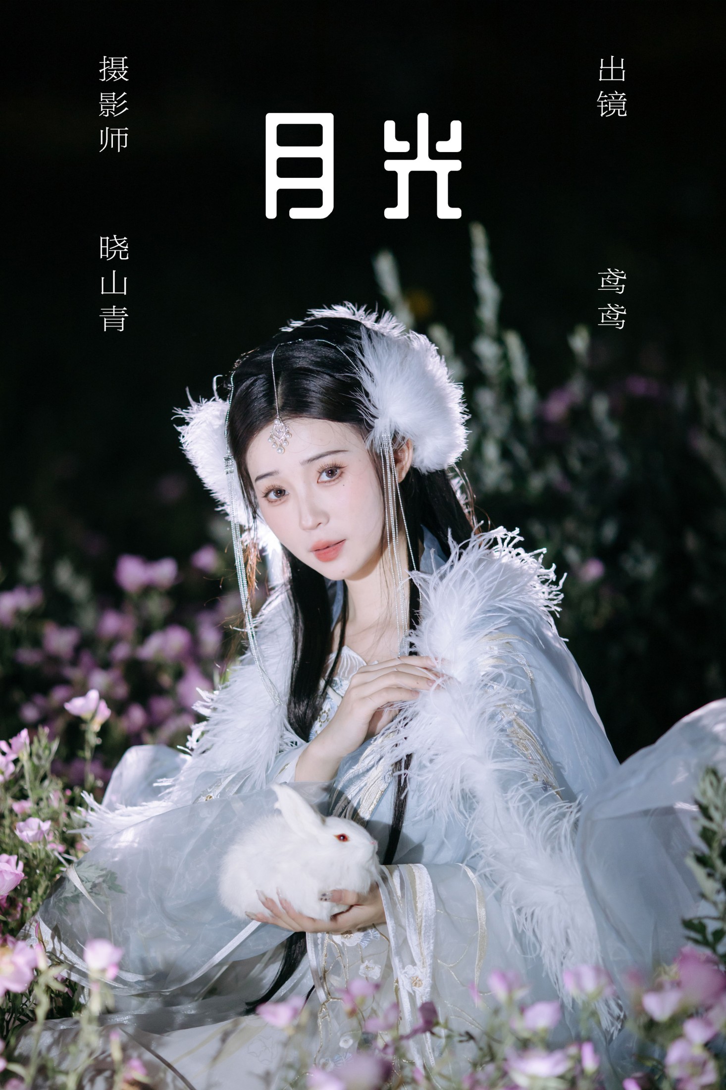 褚鸢鸢 – 《月光》[28P] 插图1