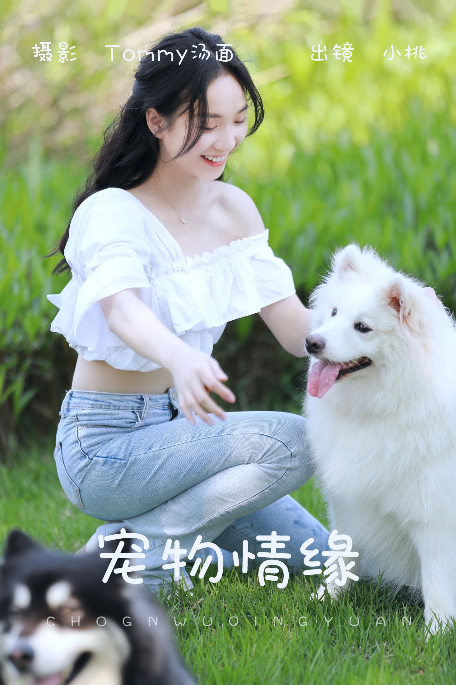 小桃 – 《宠物情缘》[26P] 插图1