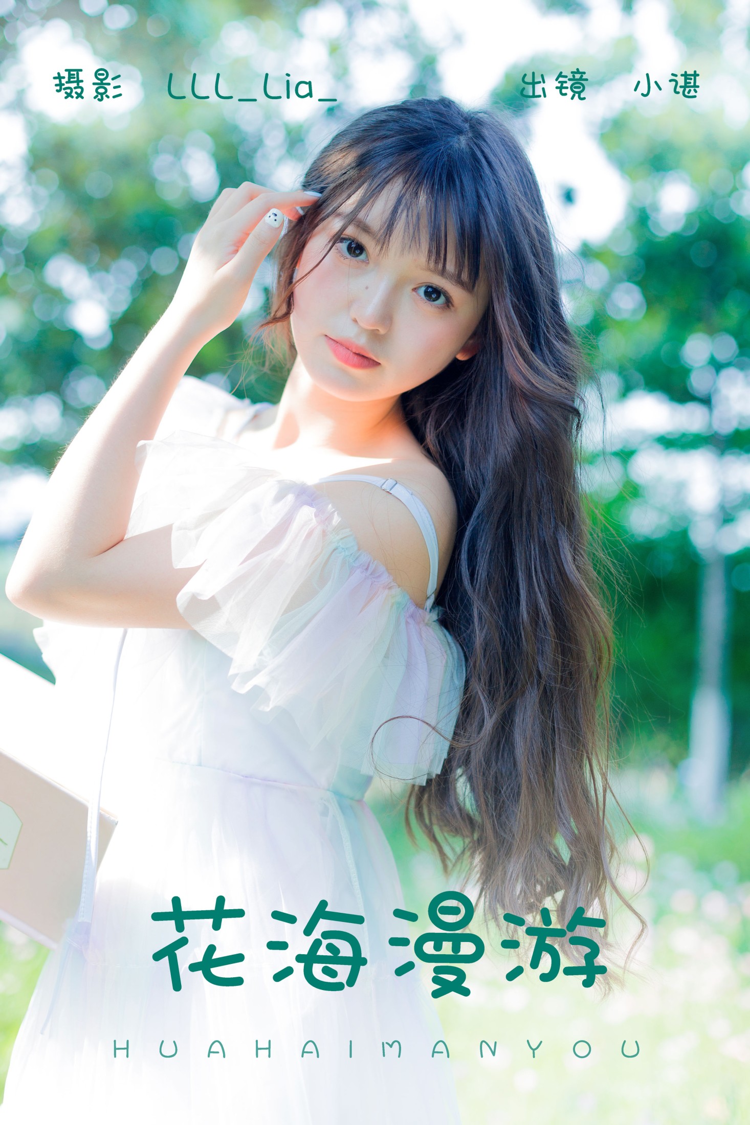 椰椰公主 – 《花海漫游》[31P] 插图1
