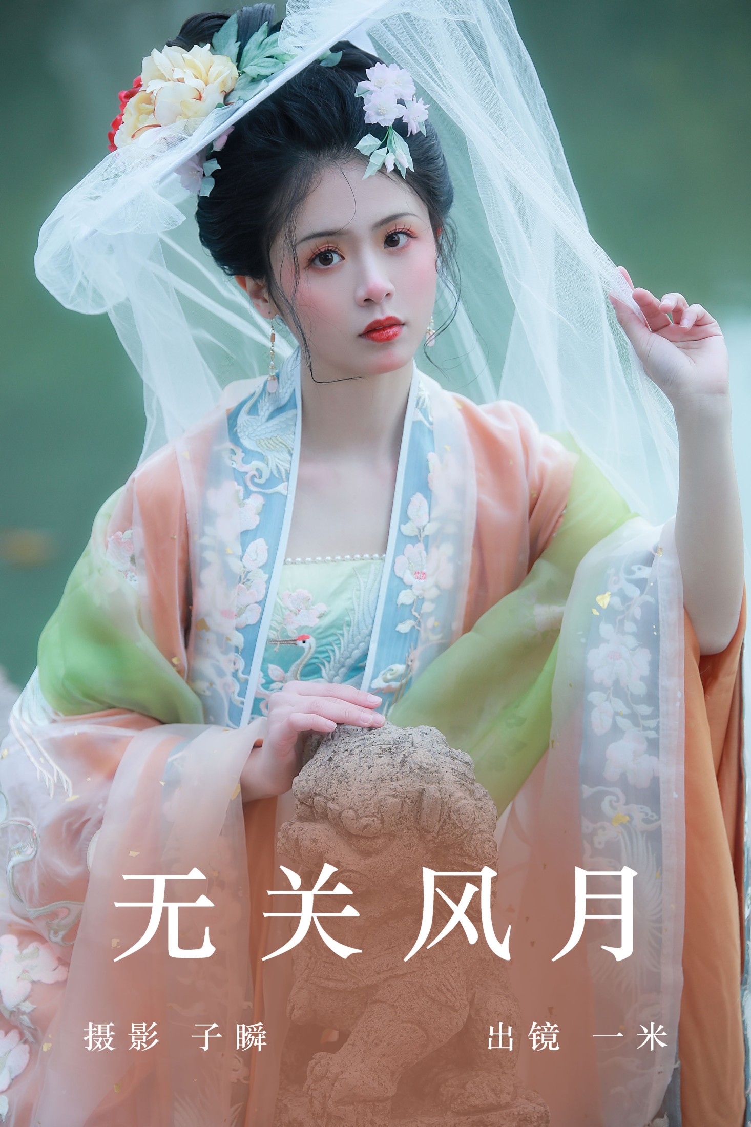 何香菇 – 《无关风月》[26P] 插图1