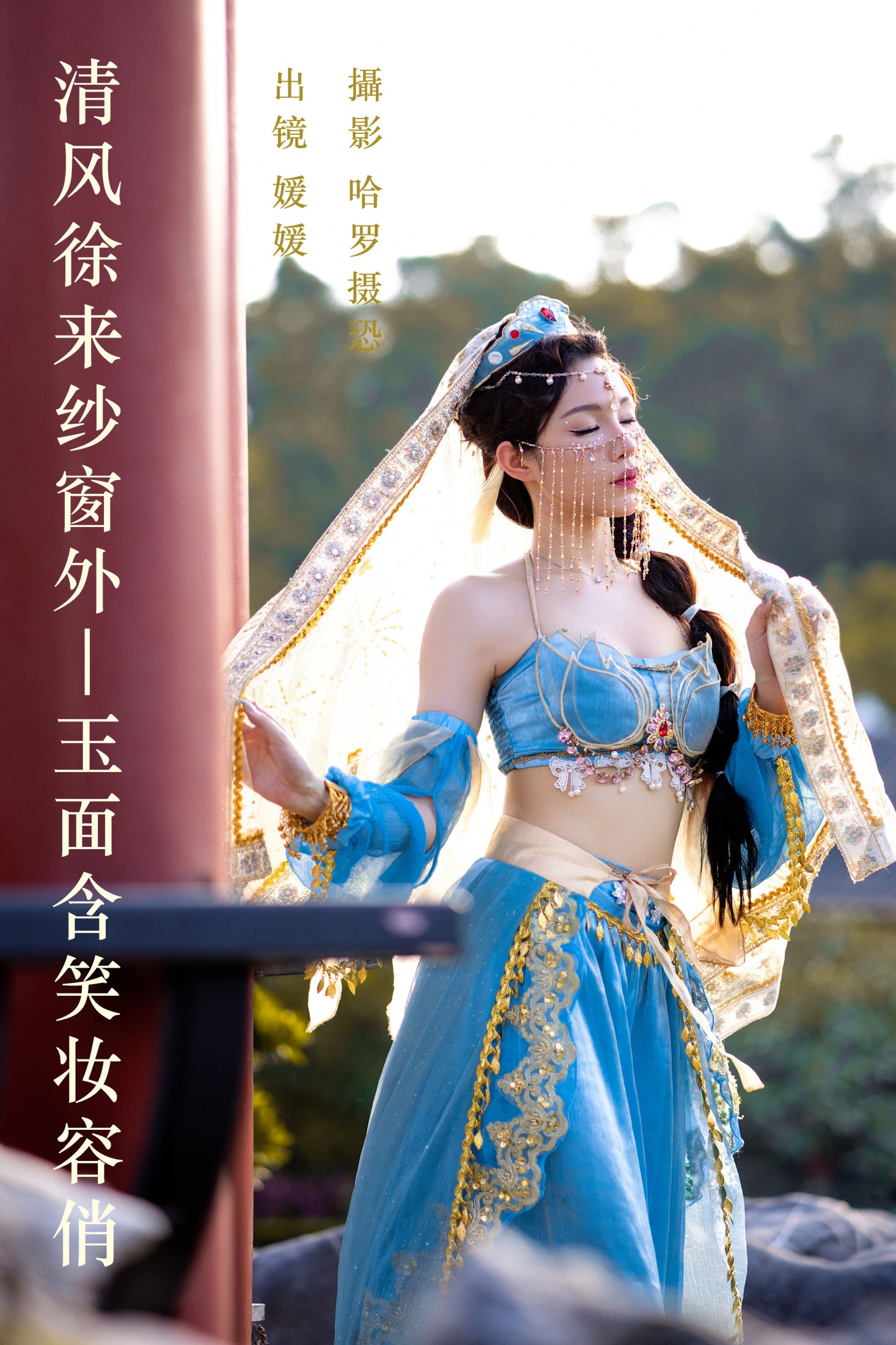 媛媛 – 《清风徐来纱窗外，玉面含笑妆容俏》[25P] 插图1