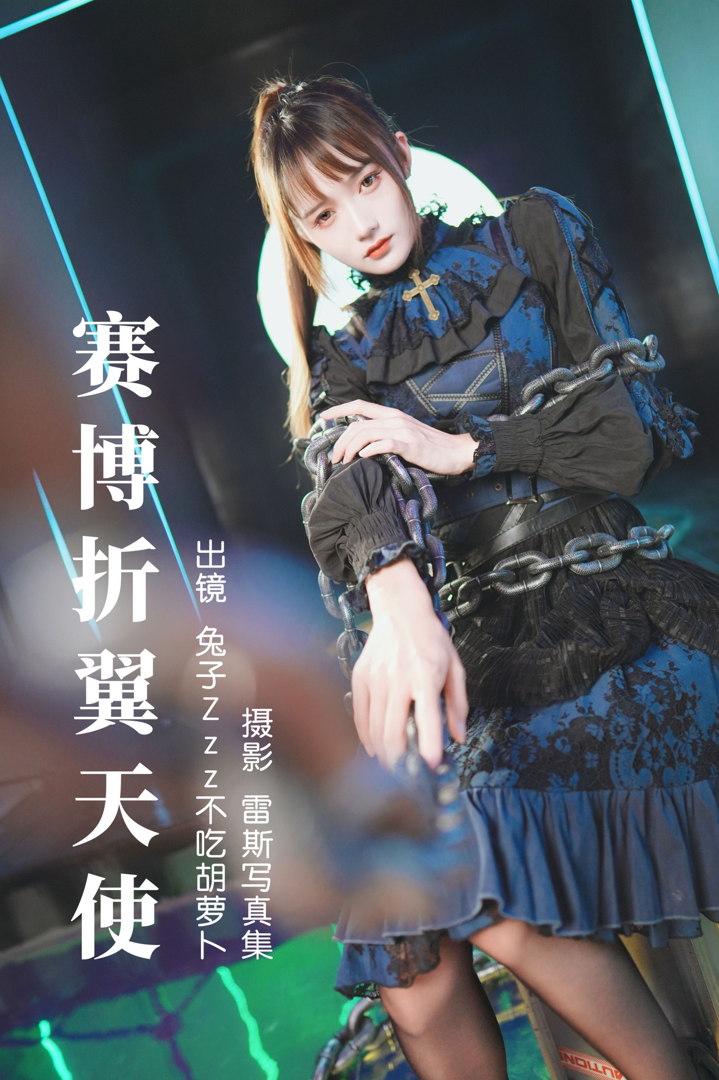 兔子Zzz不吃胡萝卜 – 《赛博折翼天使》[30P] 插图1