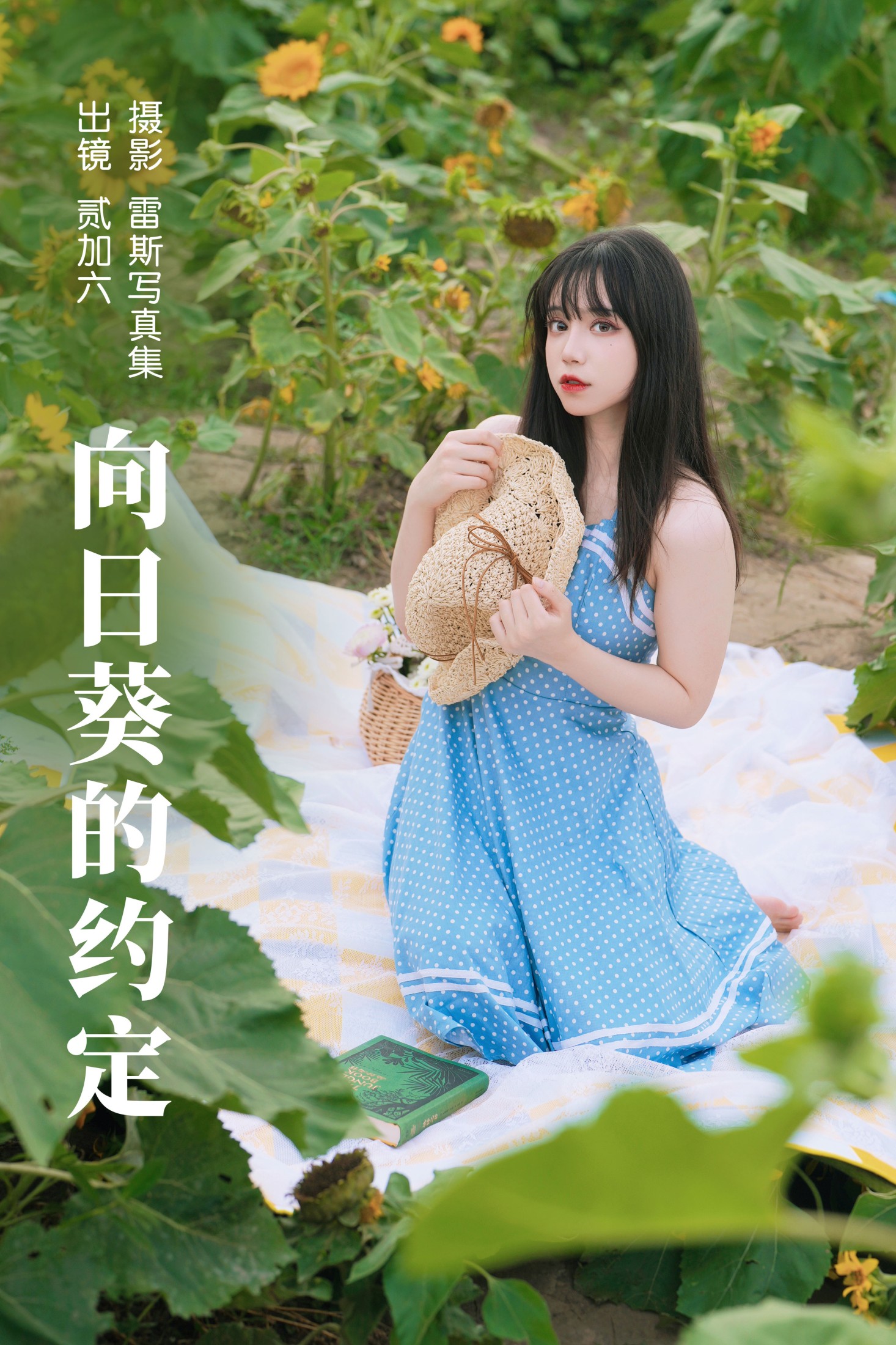 贰加六 – 《向日葵的约定》[33P] 插图1