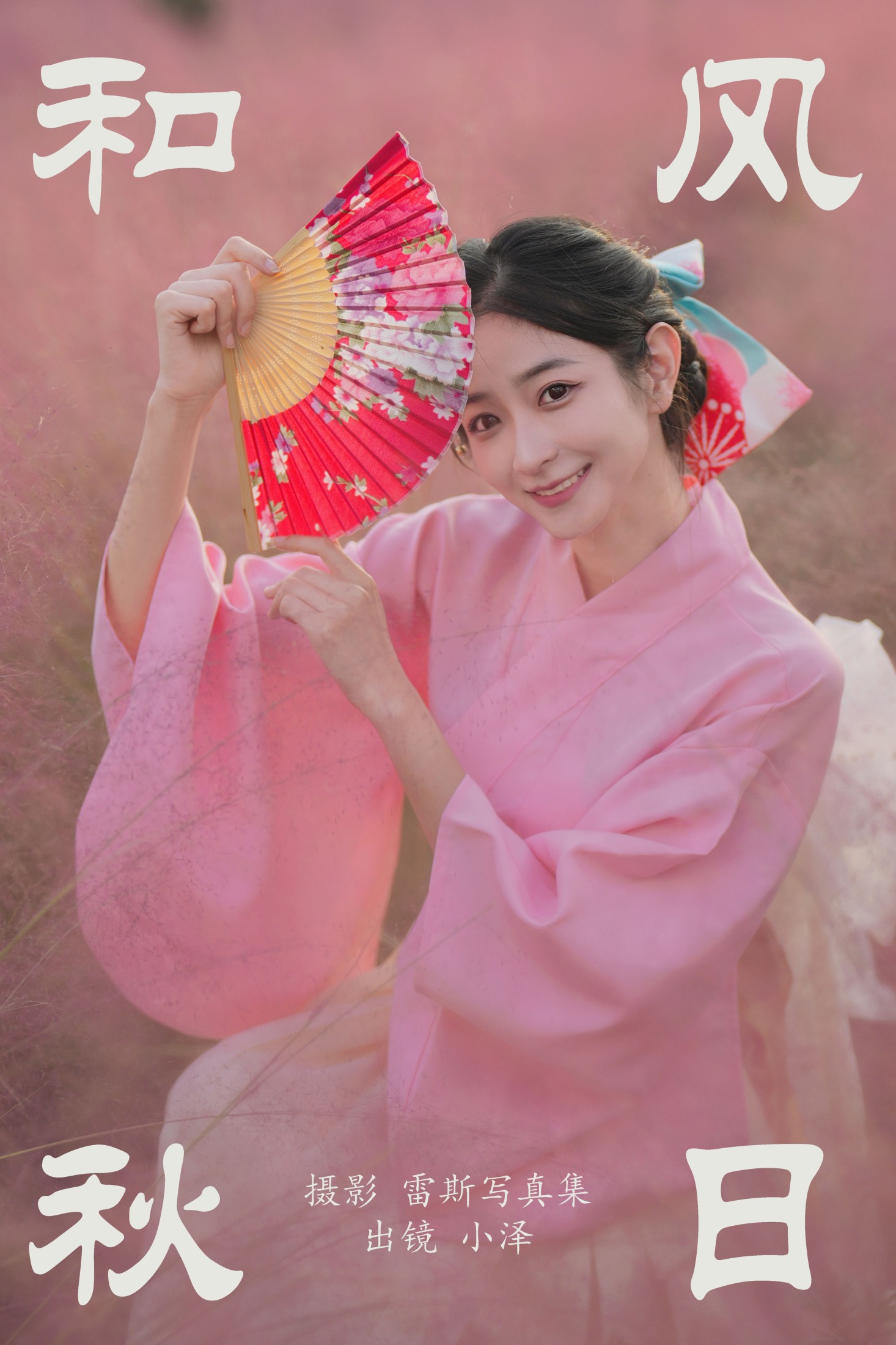 小泽 – 《和风秋日》[23P] 插图1