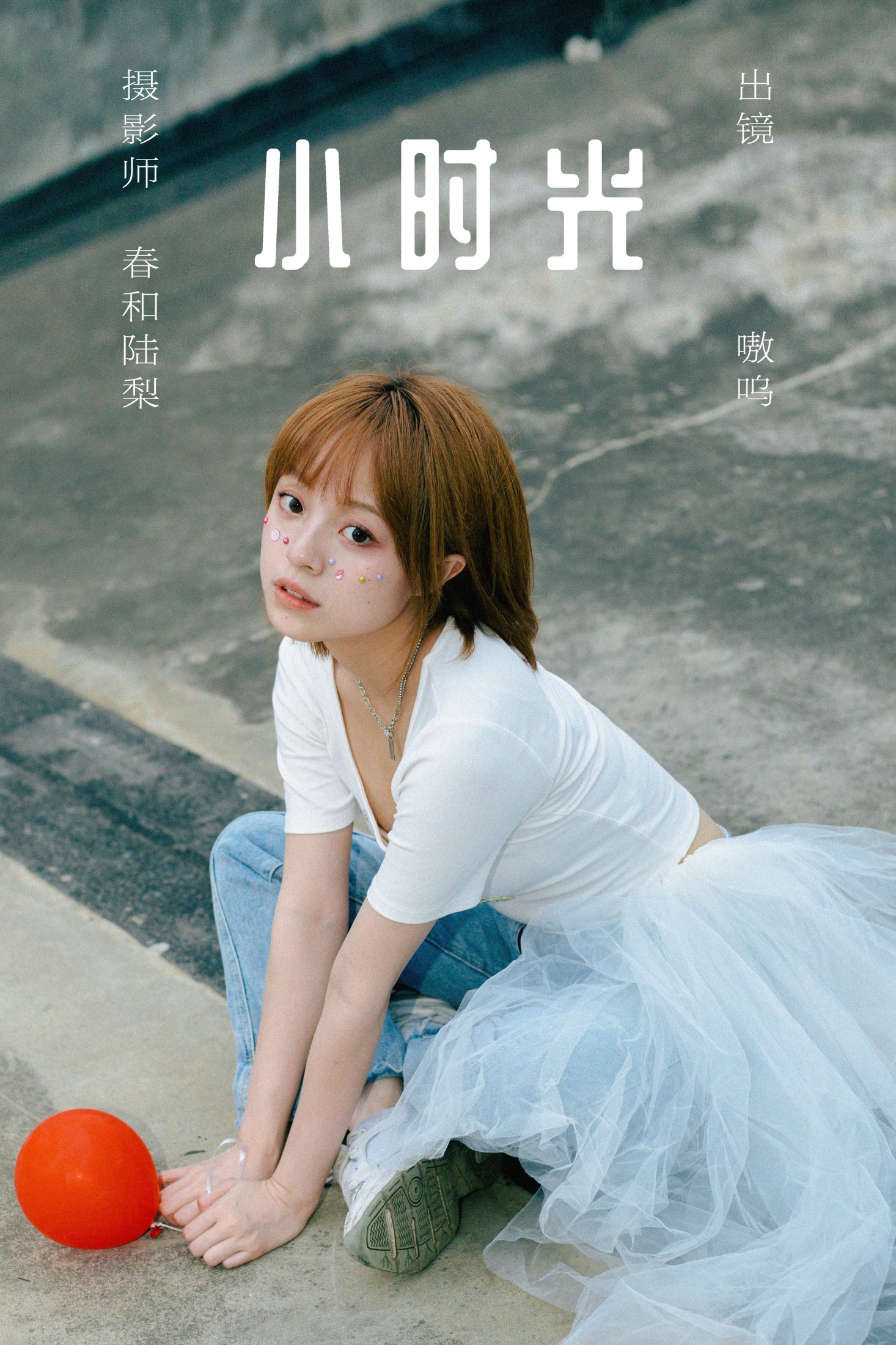 盐粒儿SaltEr – 《小时光》[21P] 插图1