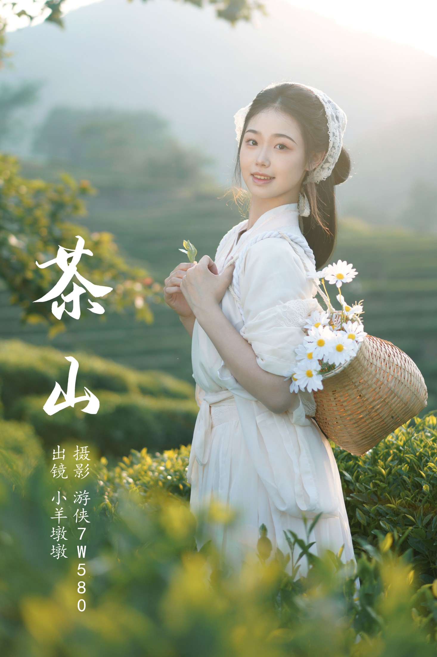 小羊墩墩 – 《茶山》[32P] 插图1