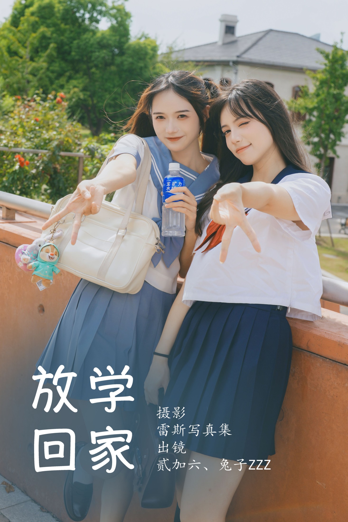 贰加六 兔子Zzz不吃胡萝卜 – 《放学回家》[28P] 插图1