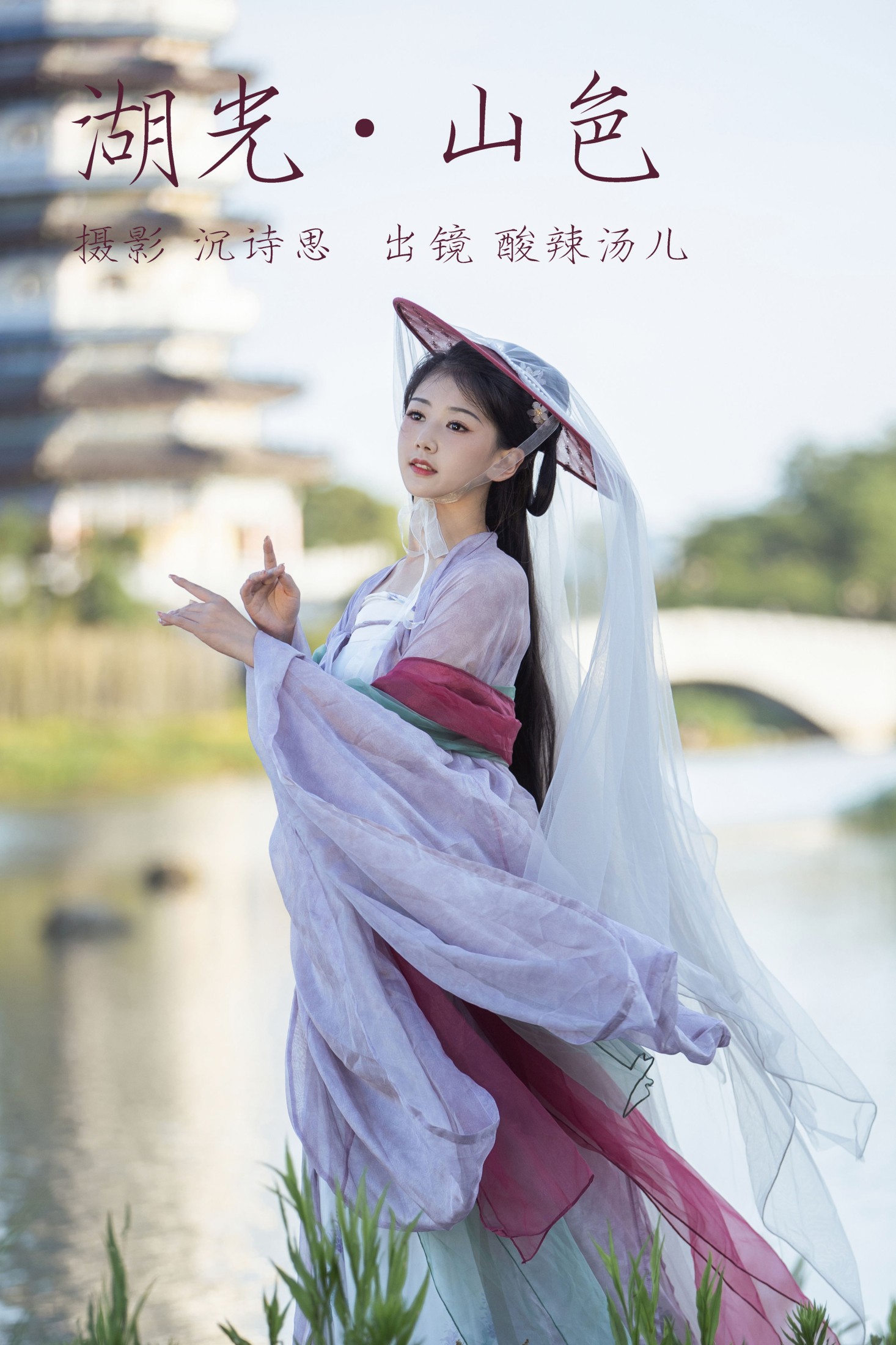 酸辣湯兒 – 《湖光山色》[22P] 插图1