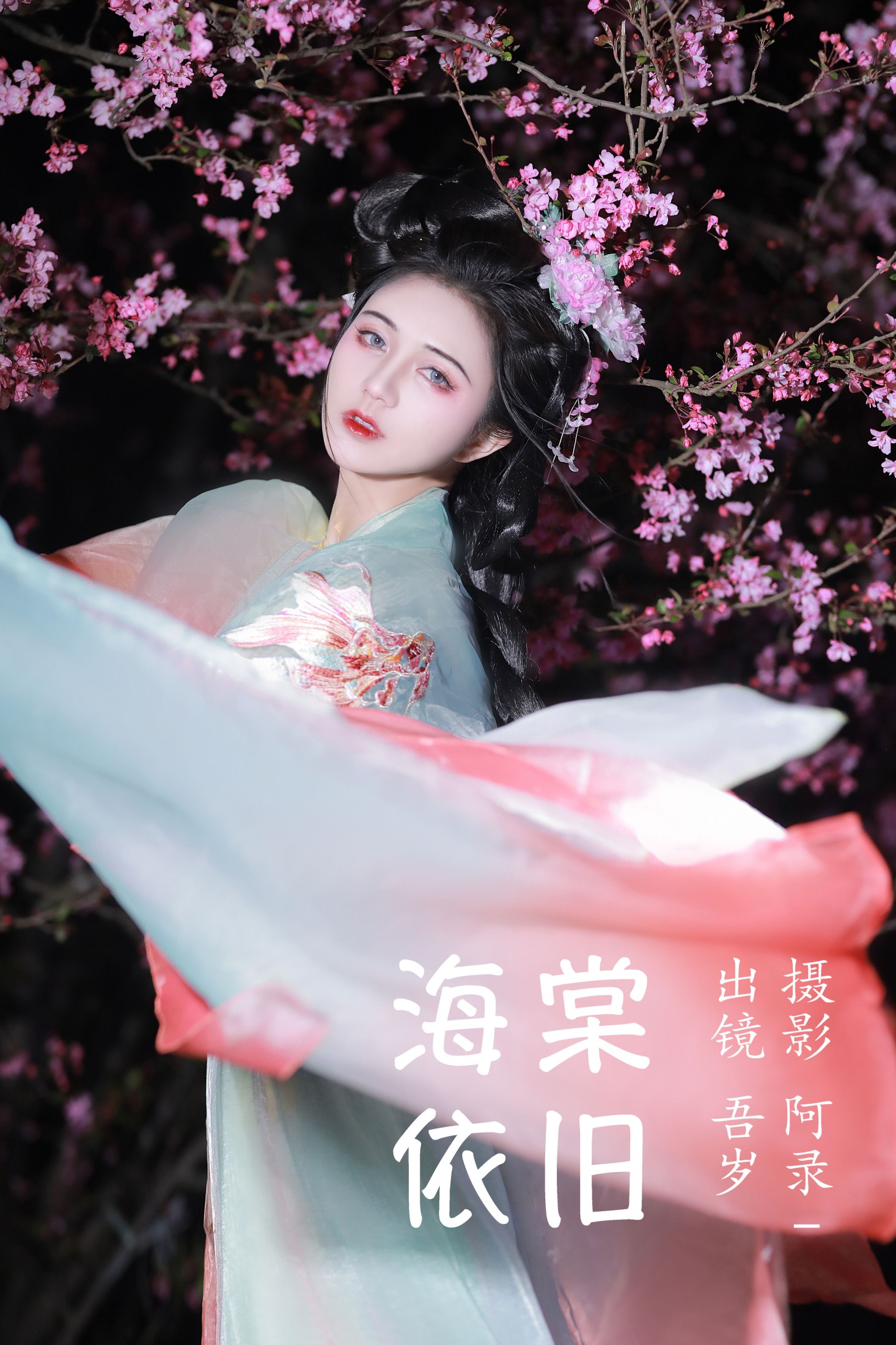 吾岁岁 – 《海棠依旧》[21P] 插图1
