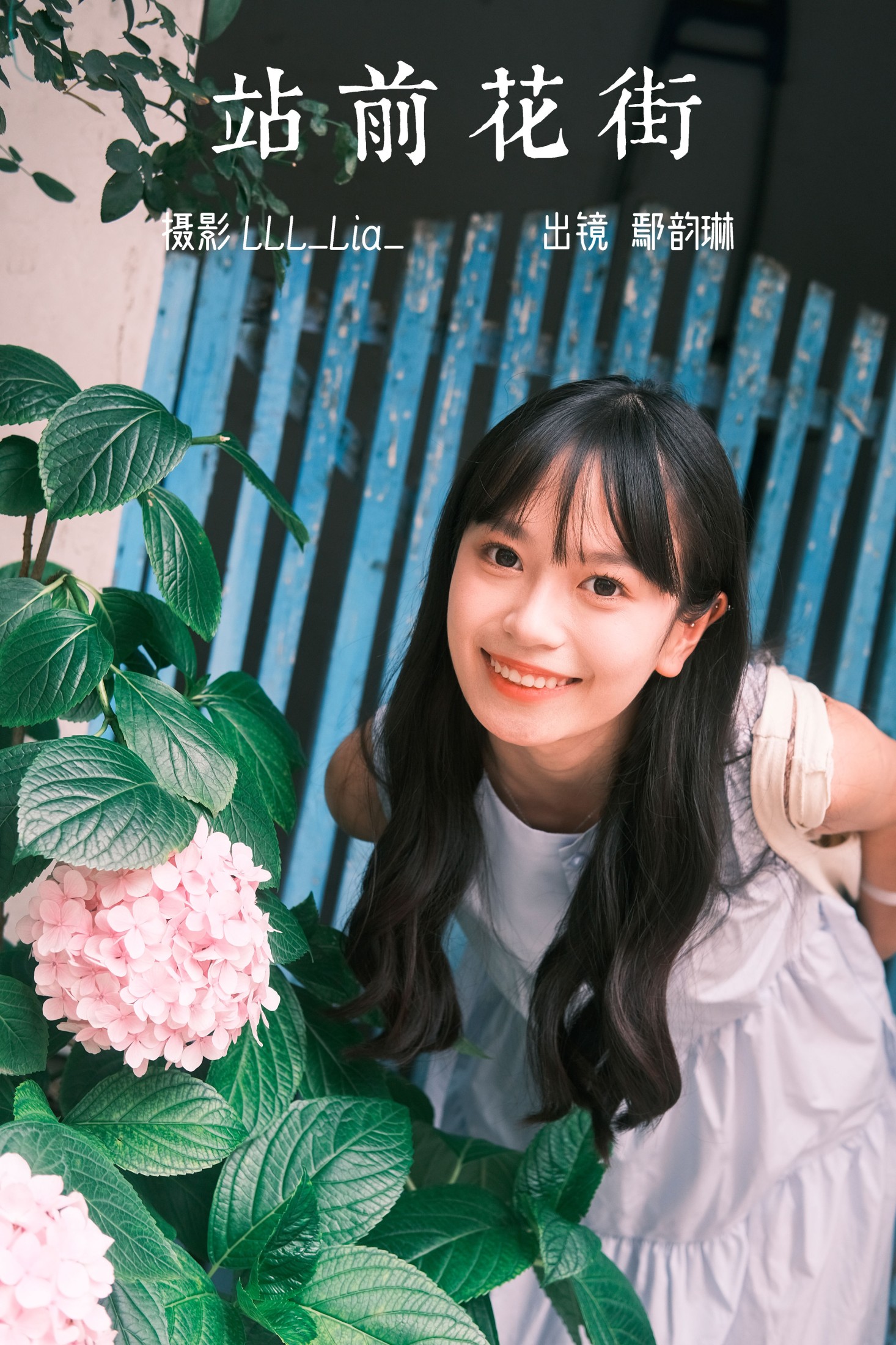 鄢韵琳 – 《站前花街》[33P] 插图1