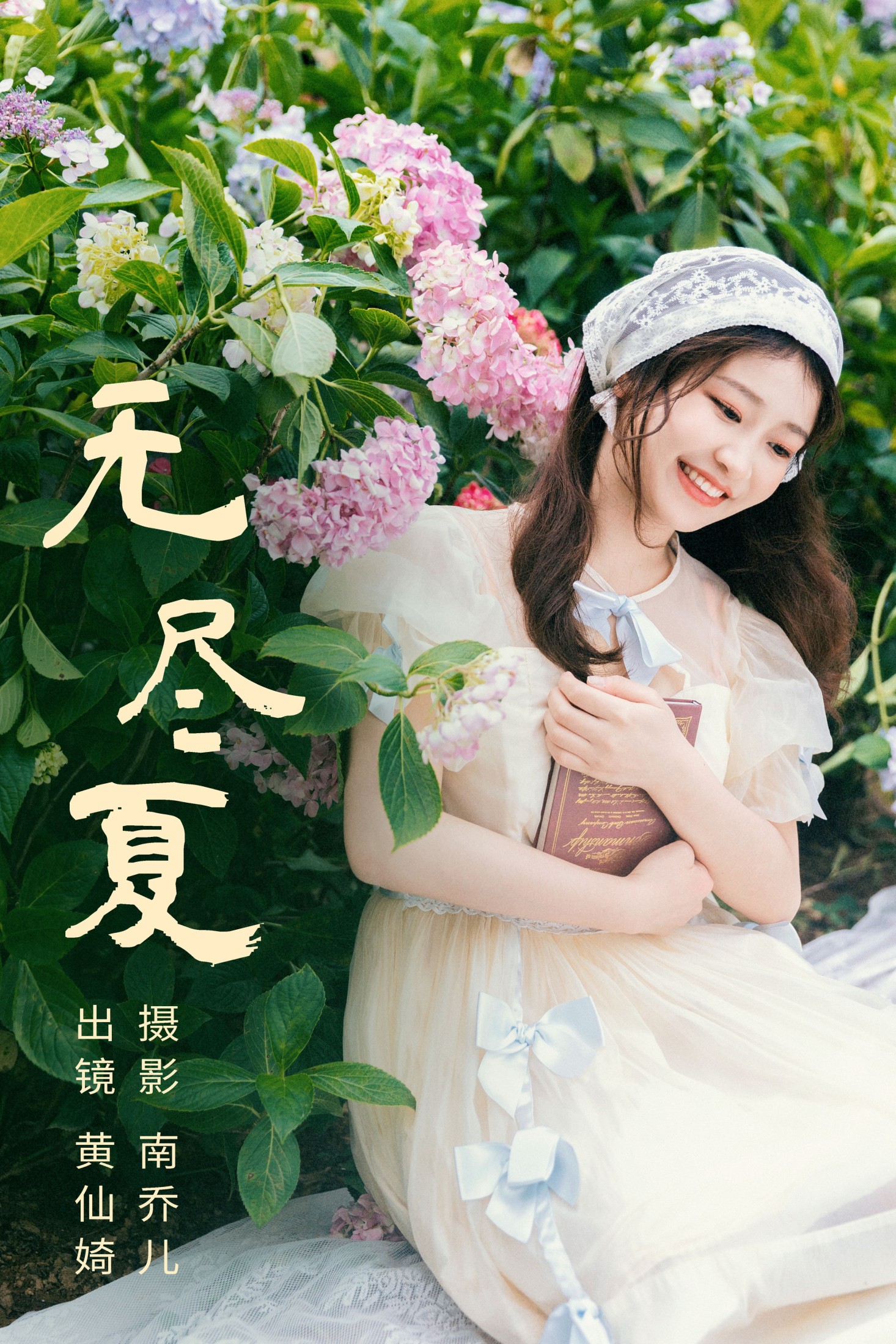 黄仙婍 – 《无尽夏》[22P] 插图1