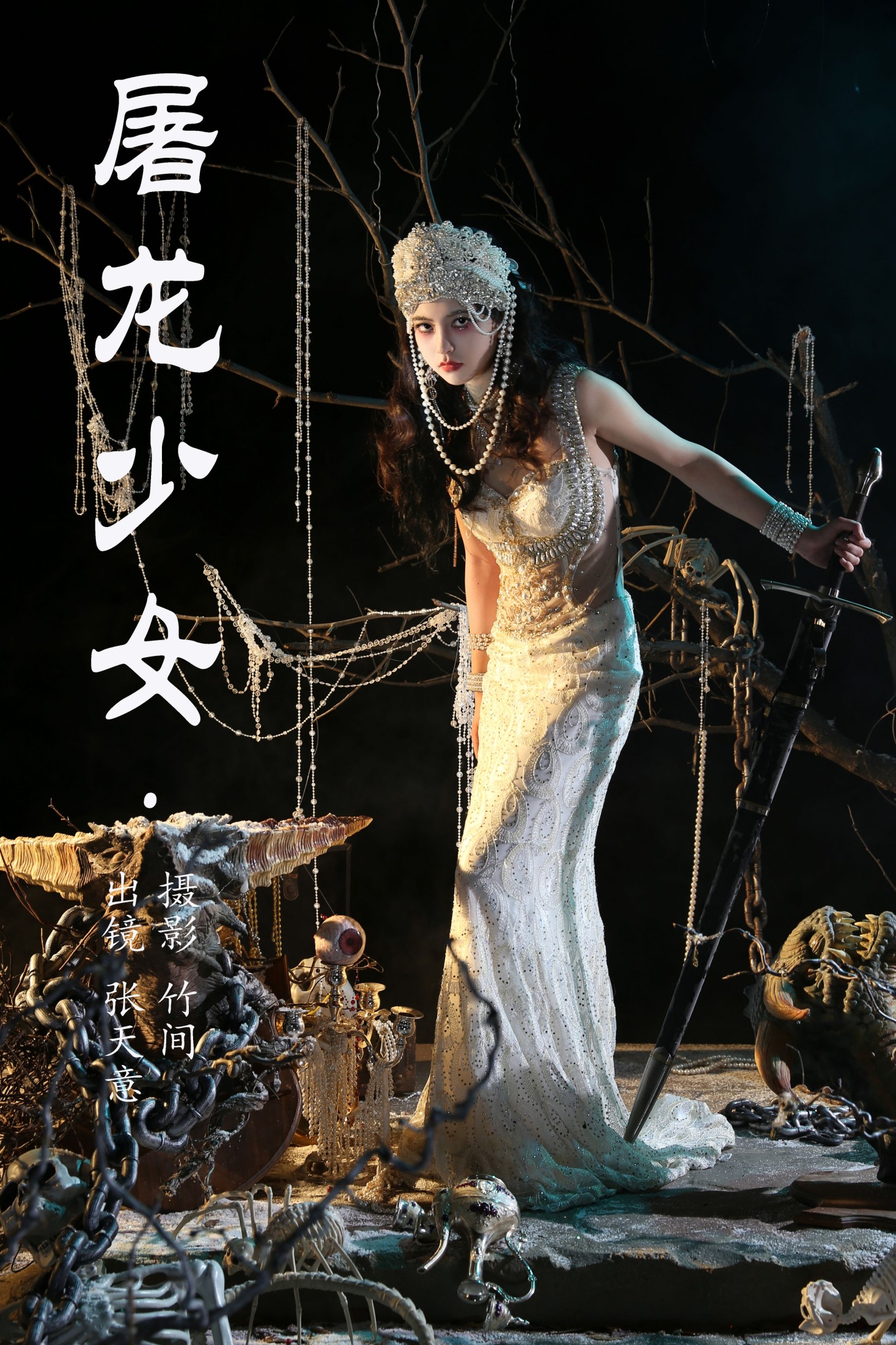 kilonova甜腻天意  – 《屠龙少女》[26P] 插图1