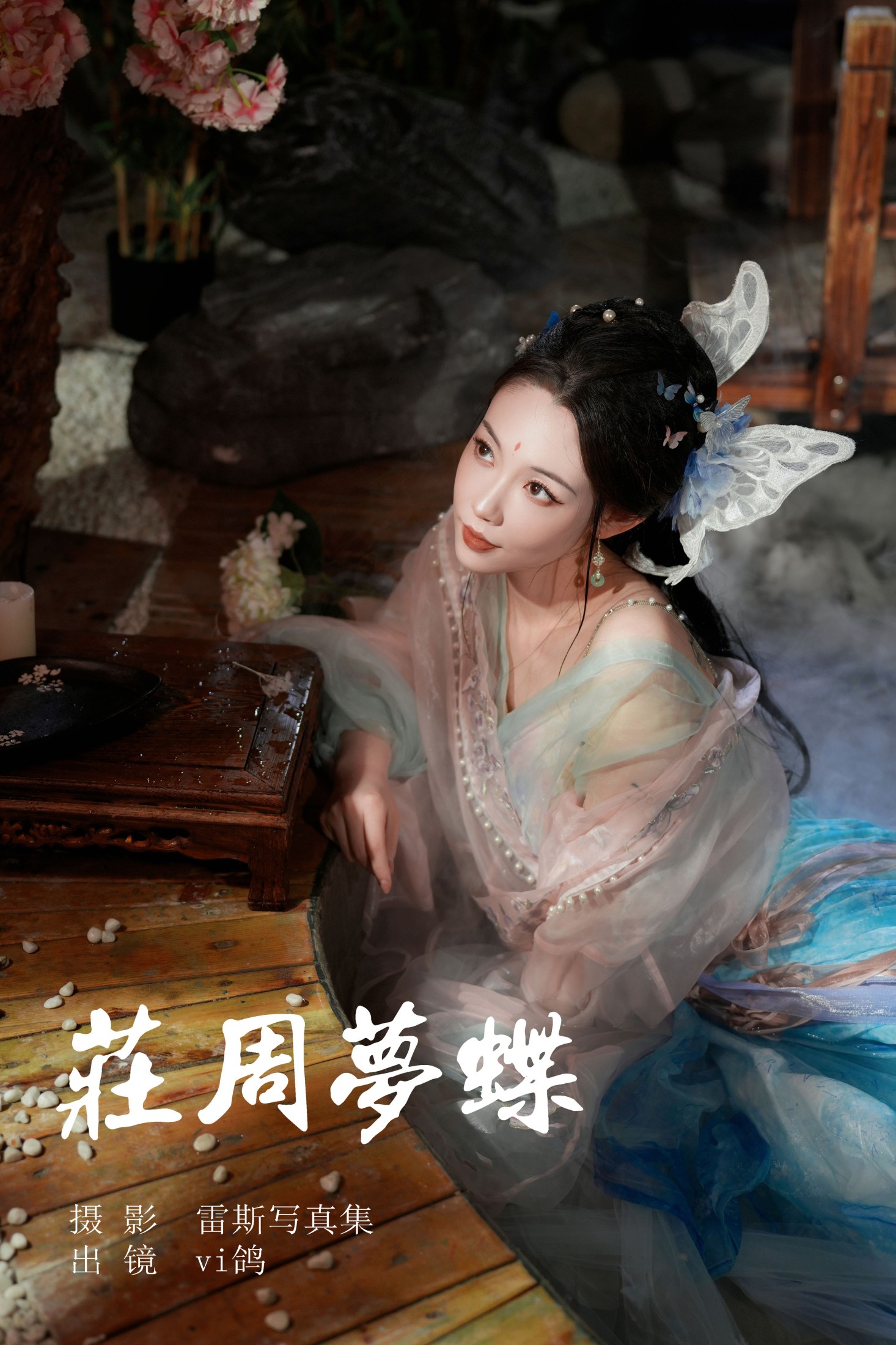Vi鸽_Vivian – 《庄周梦蝶》[47P] 插图1