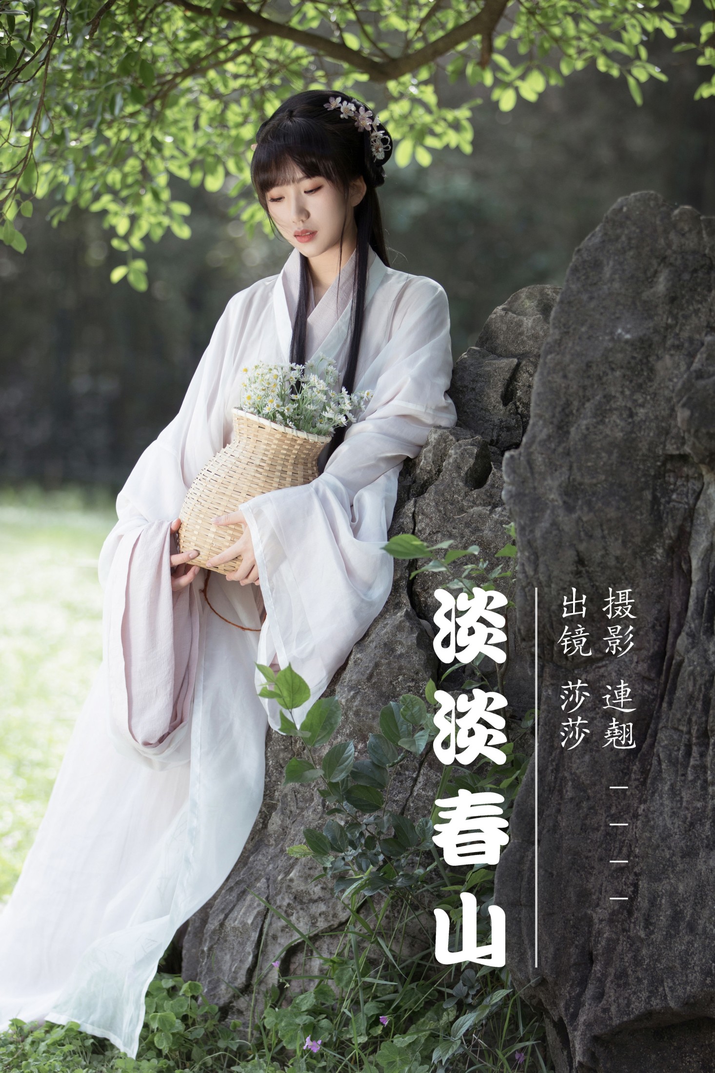 莎莎 – 《淡淡春山》[34P] 插图1