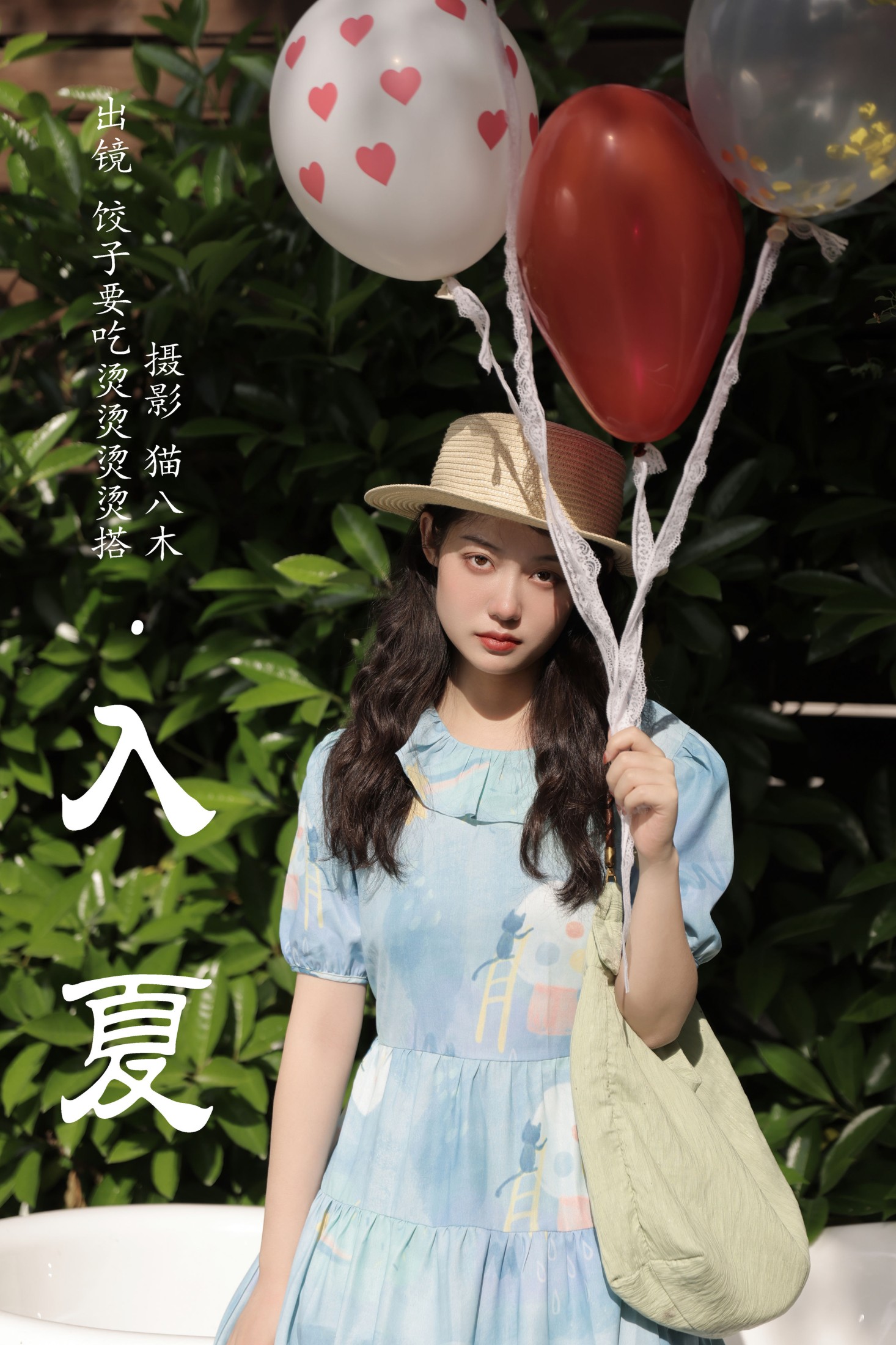 饺子要吃烫烫烫烫搭 – 《入夏》[22P] 插图1