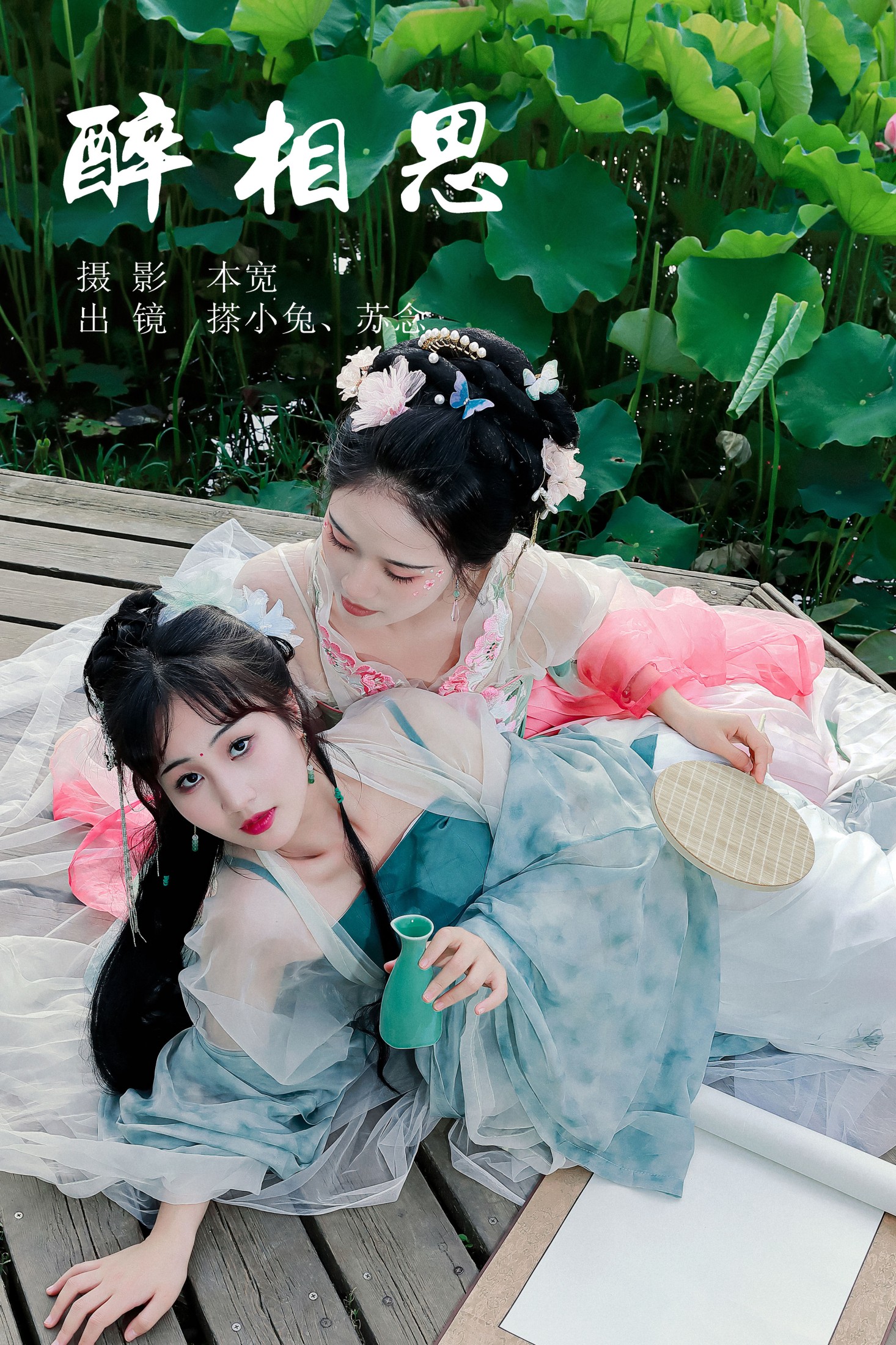 搽小兔 常念w – 《醉相思》[29P] 插图1
