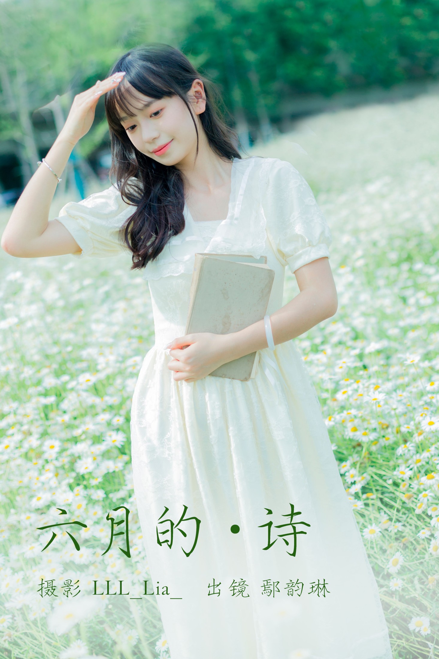 鄢韵琳 – 《六月的诗》[34P] 插图1