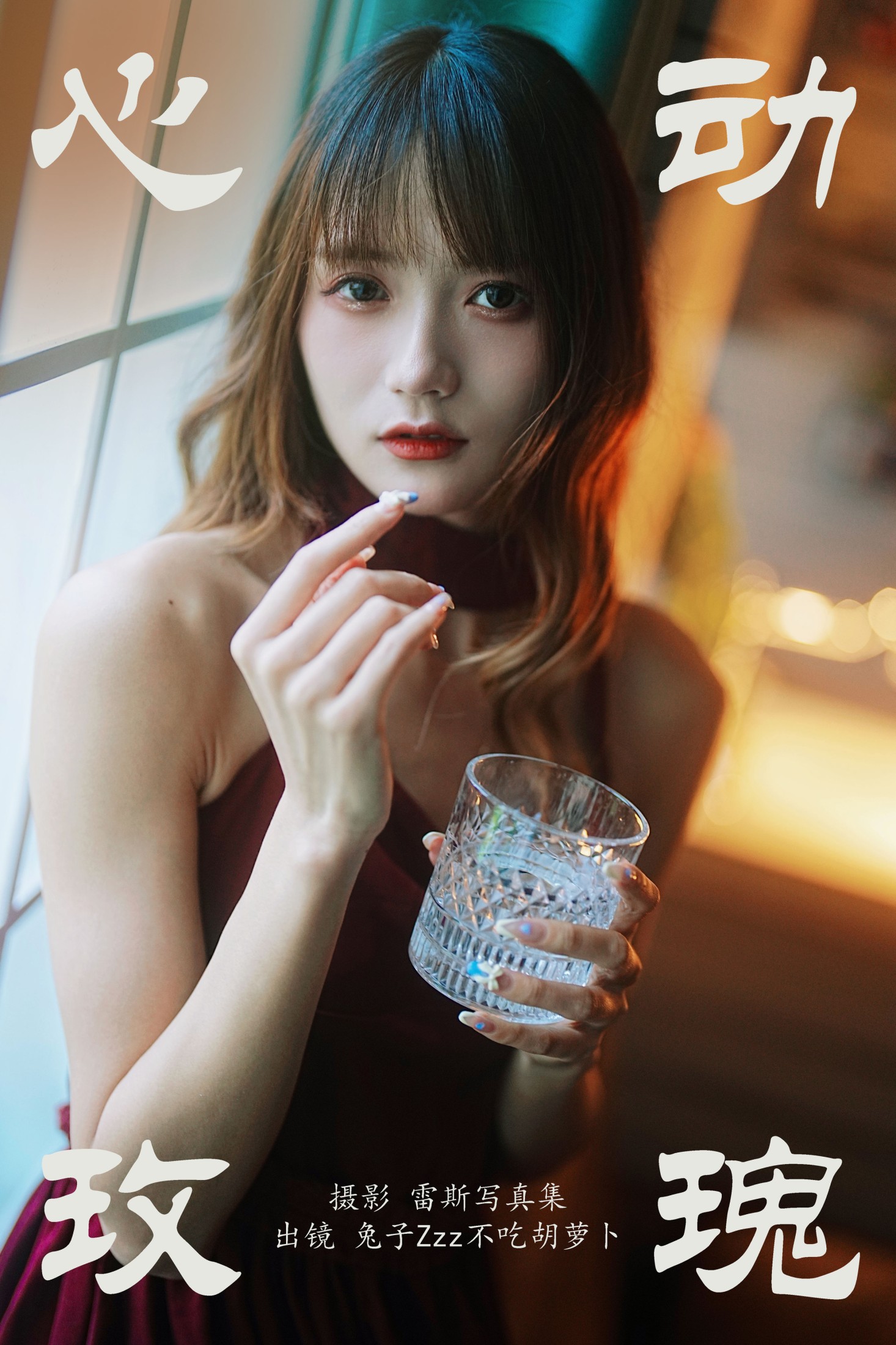 兔子Zzz不吃胡萝卜 – 《心动玫瑰》[22P] 插图1