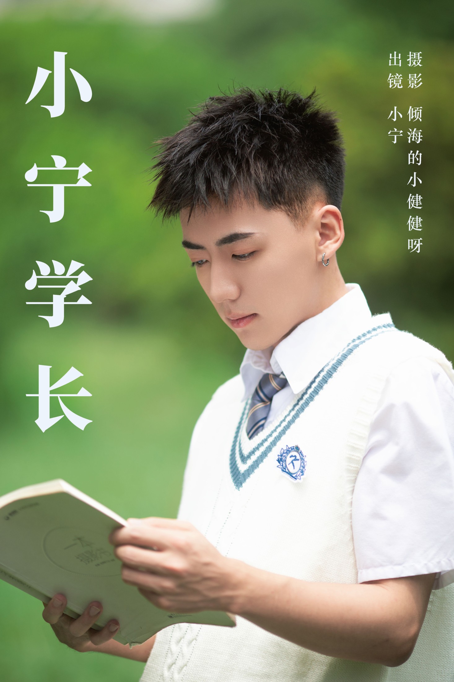澳涵 – 《小宁学长》[25P] 插图1