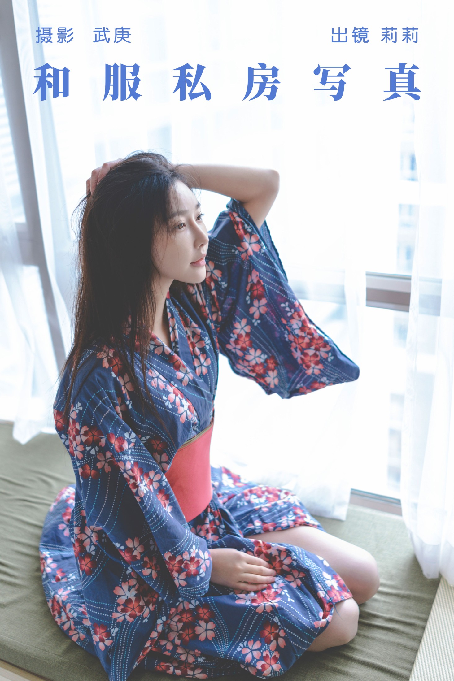 莉莉 – 《和服私房写真》[25P] 插图1