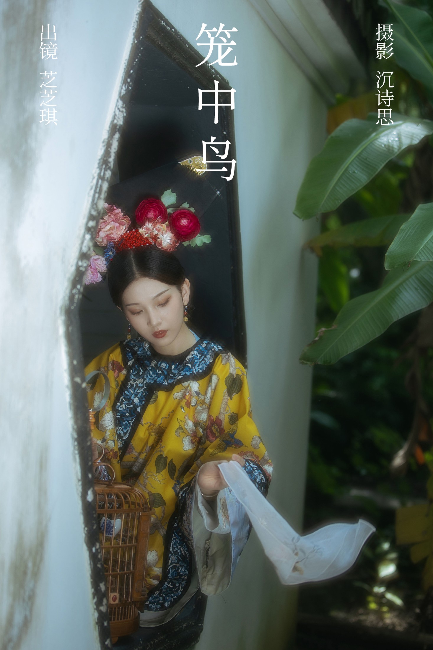 芝芝琪 – 《笼中鸟》[41P] 插图1