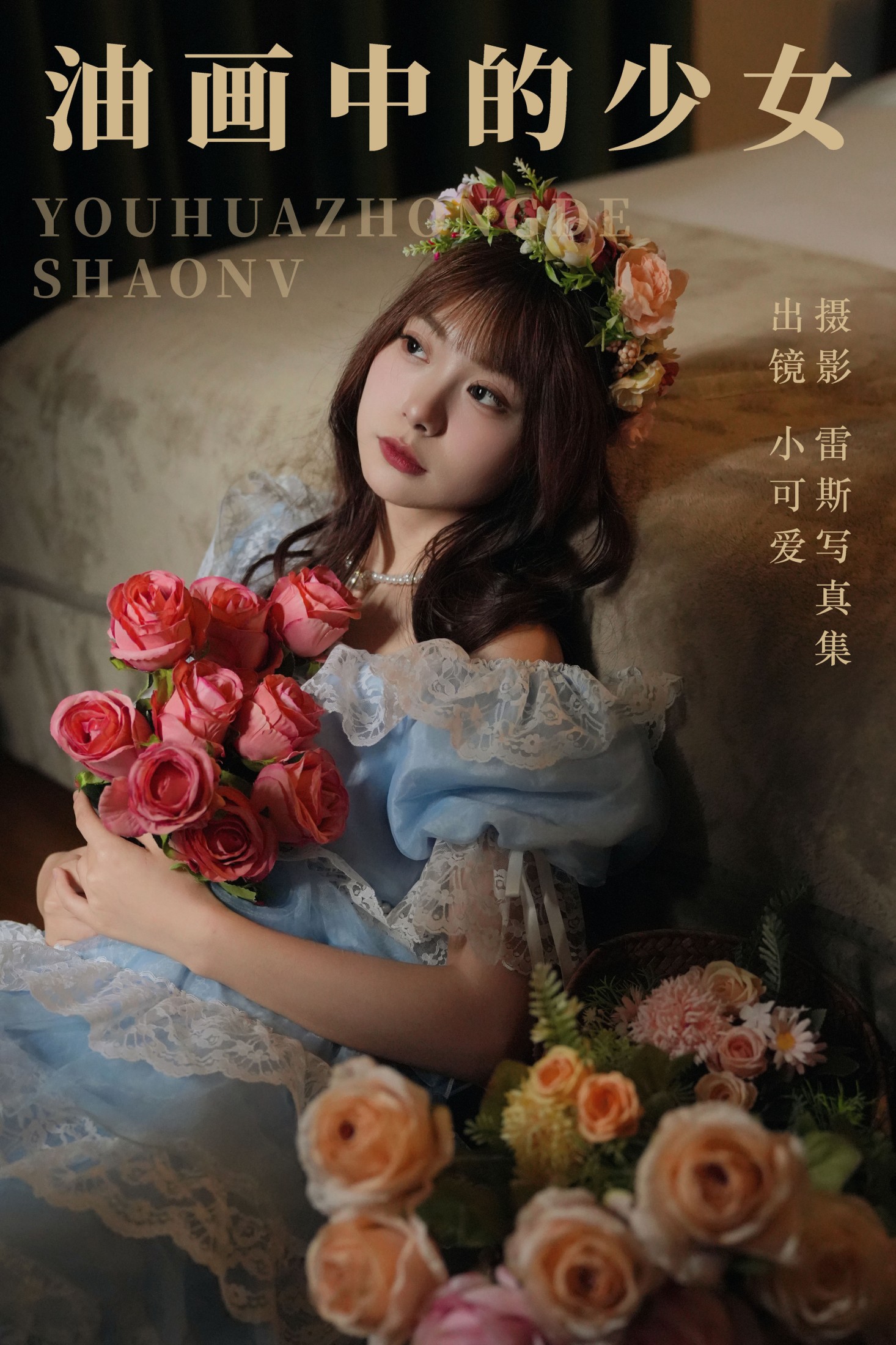 小可爱 – 《油画中的少女》[45P] 插图1