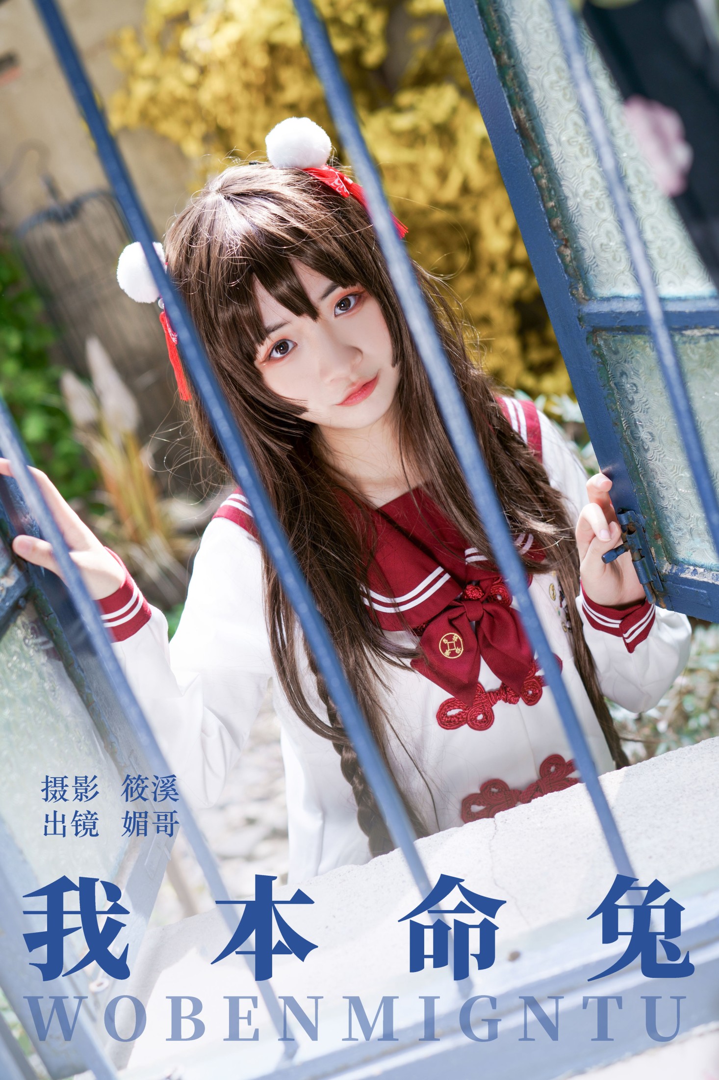媚哥 – 《我本命兔》[22P] 插图1