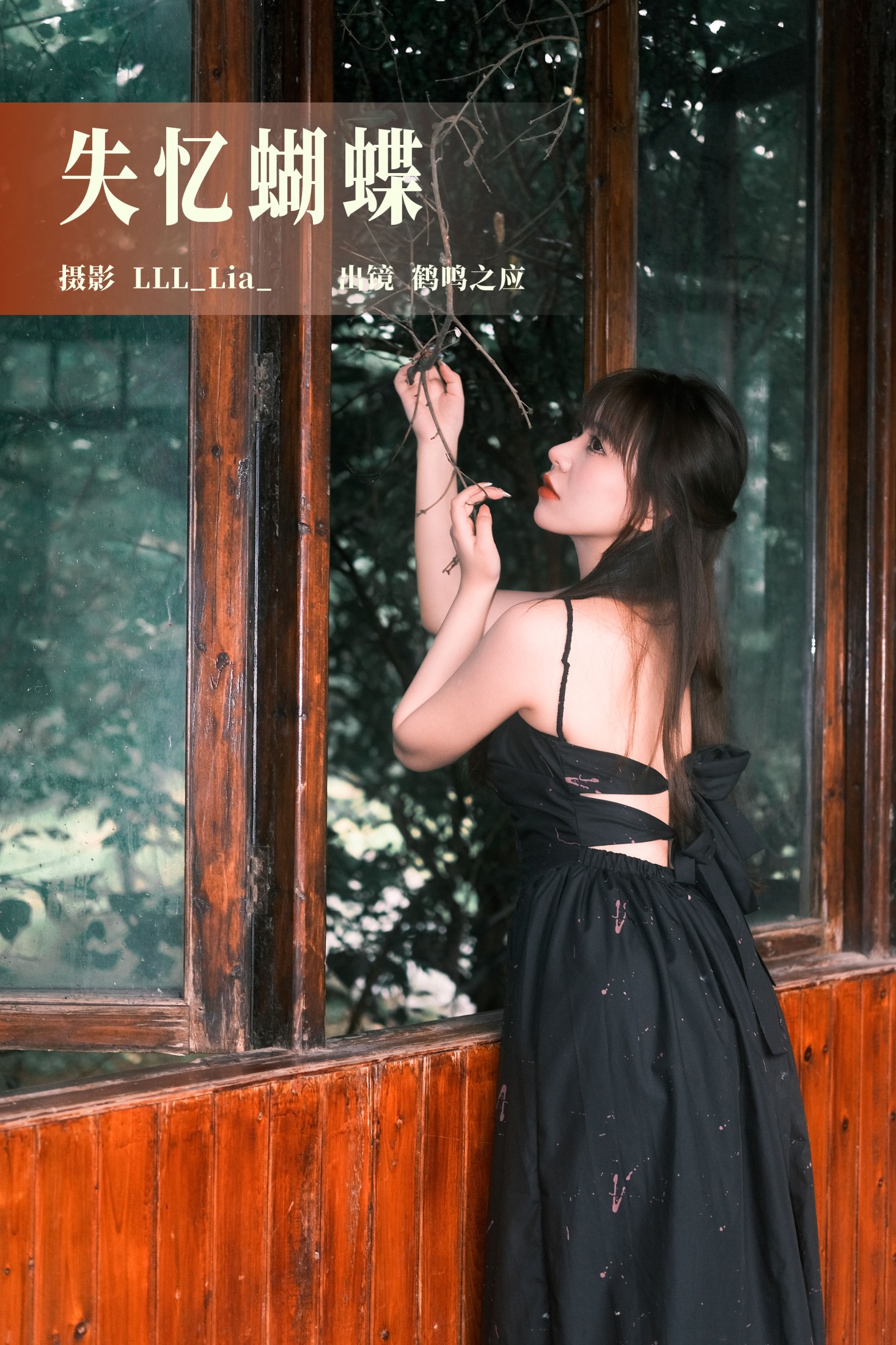 鹤鸣之应- – 《失忆蝴蝶》[32P] 插图1