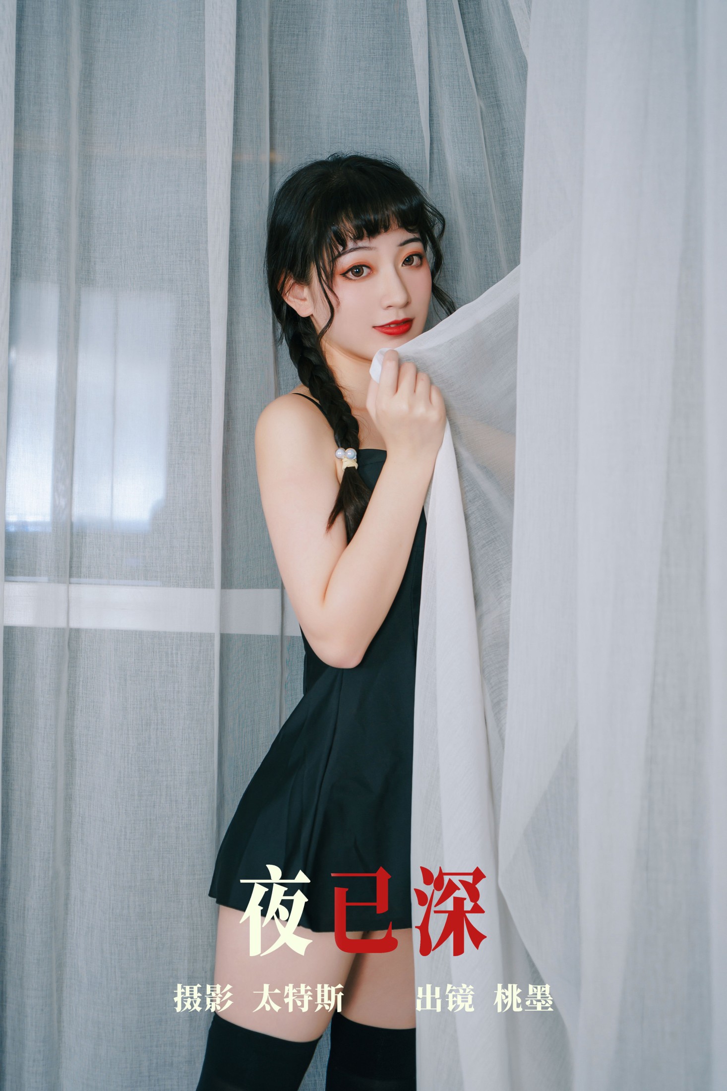 桃墨公子x – 《夜已深》[27P] 插图1
