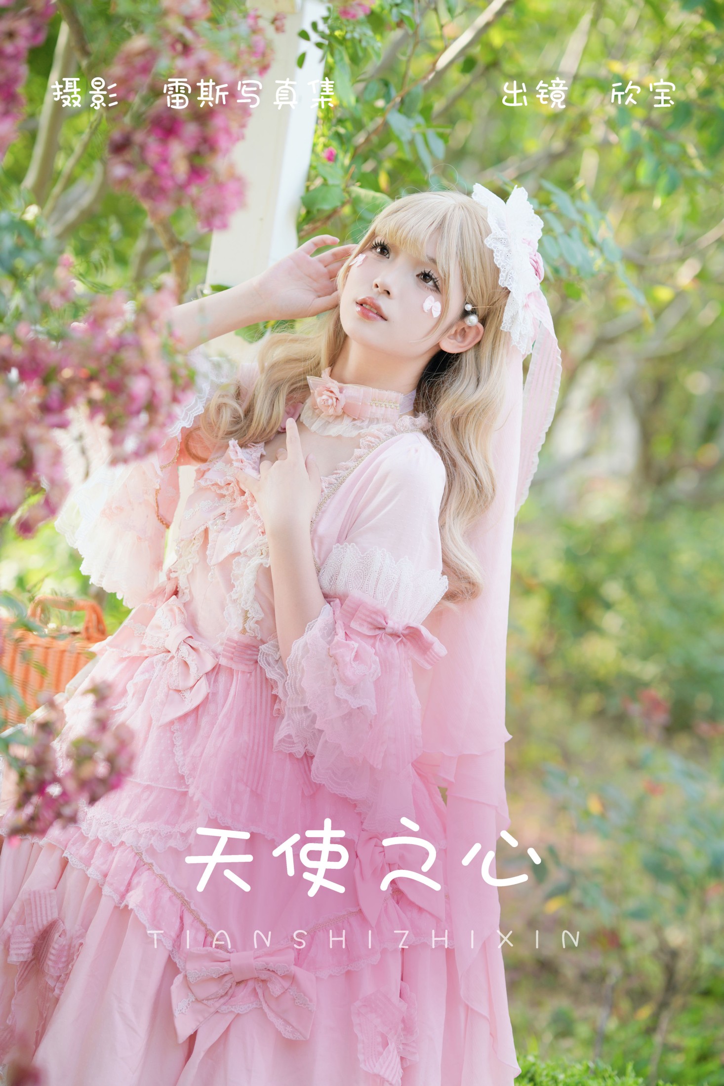 欣宝欣宝天天吃饱 – 《天使之心》[47P] 插图1