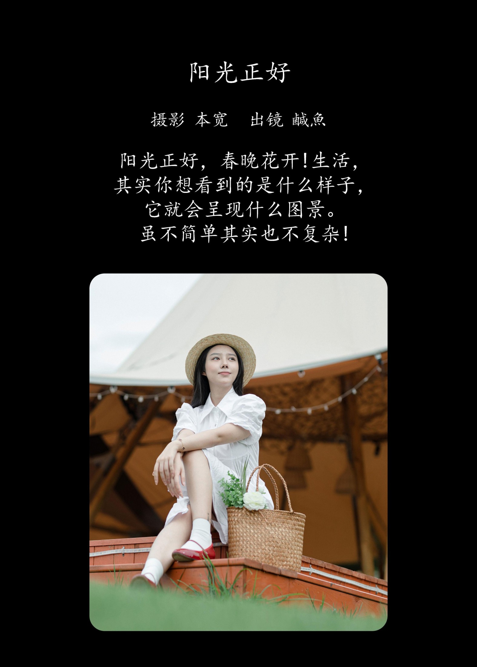 鹹魚 – 《阳光正好》[25P] 插图2