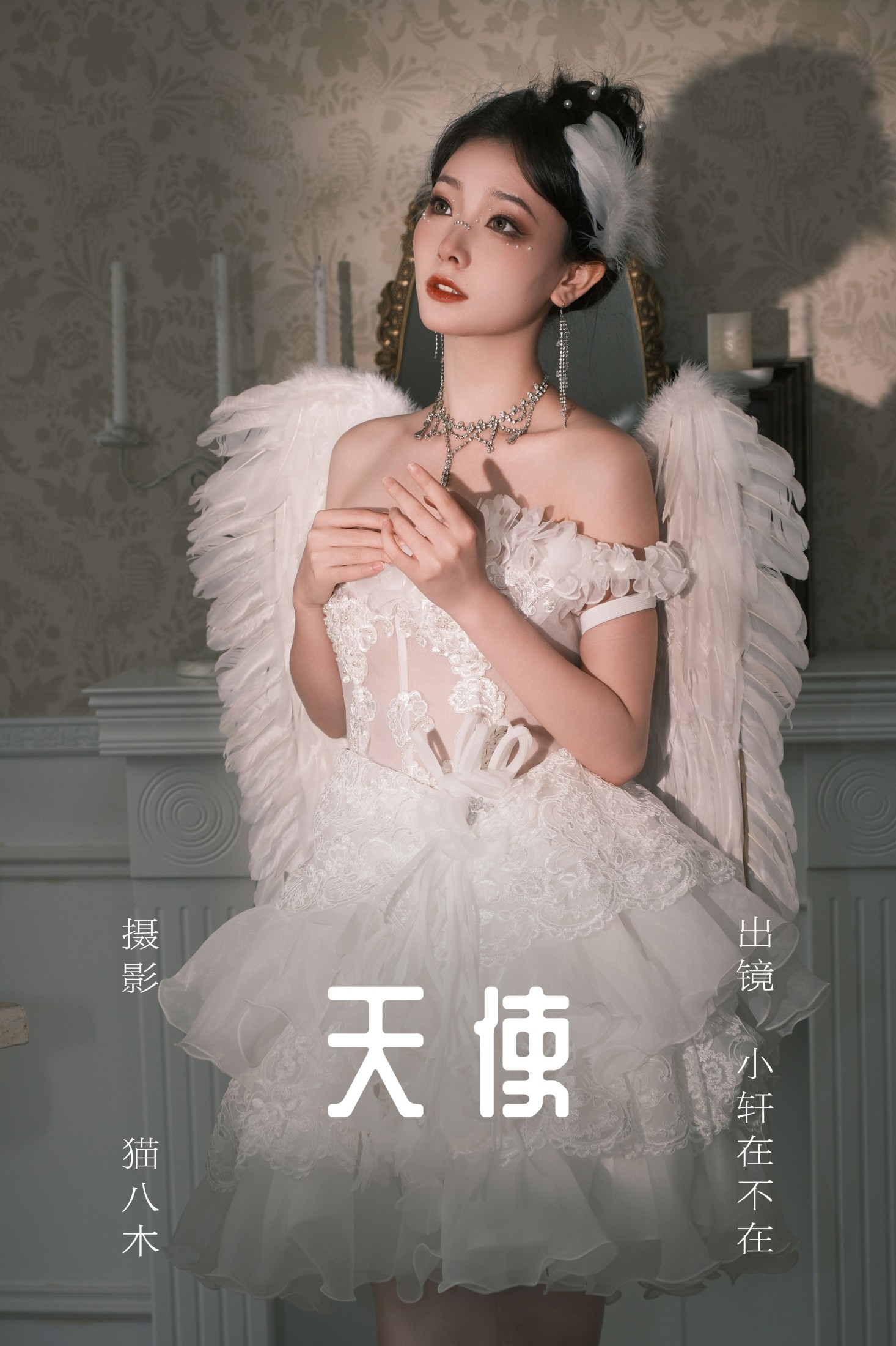 一吱小轩 – 《天使》[23P] 插图1
