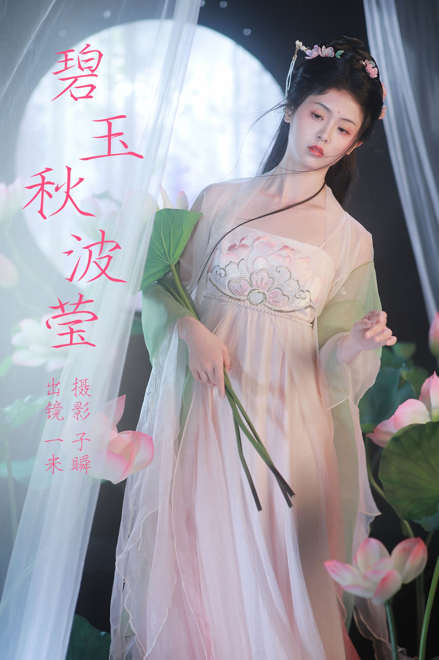 何香菇 – 《碧玉秋波莹》[36P] 插图1