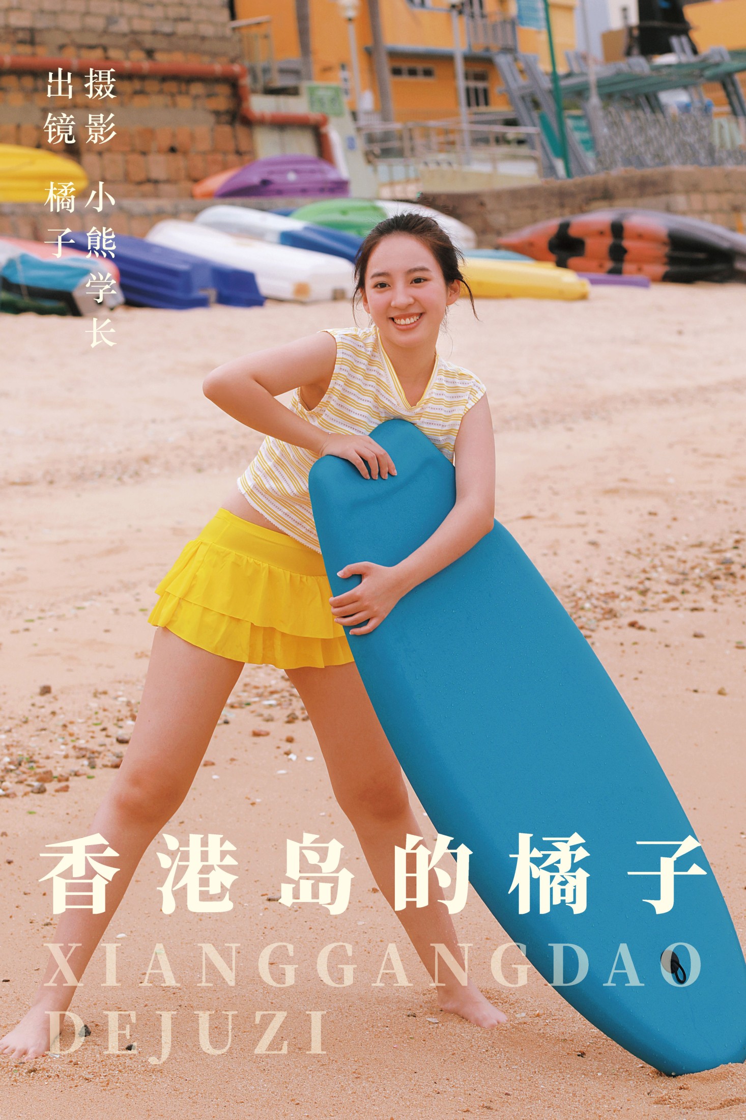 橘子 – 《香港岛的橘子》[23P] 插图1