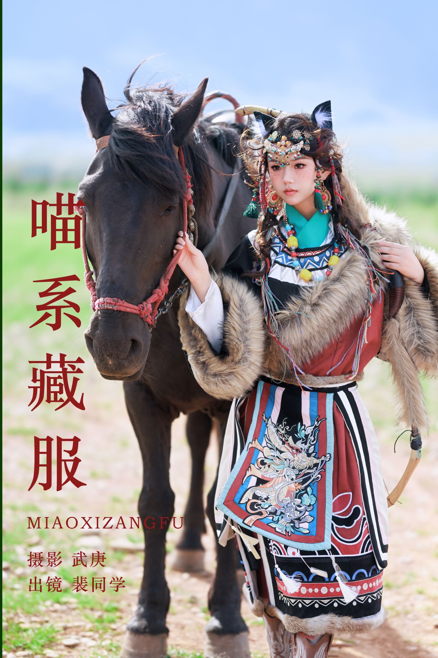 裴同学 – 《喵系藏服》[23P] 插图1