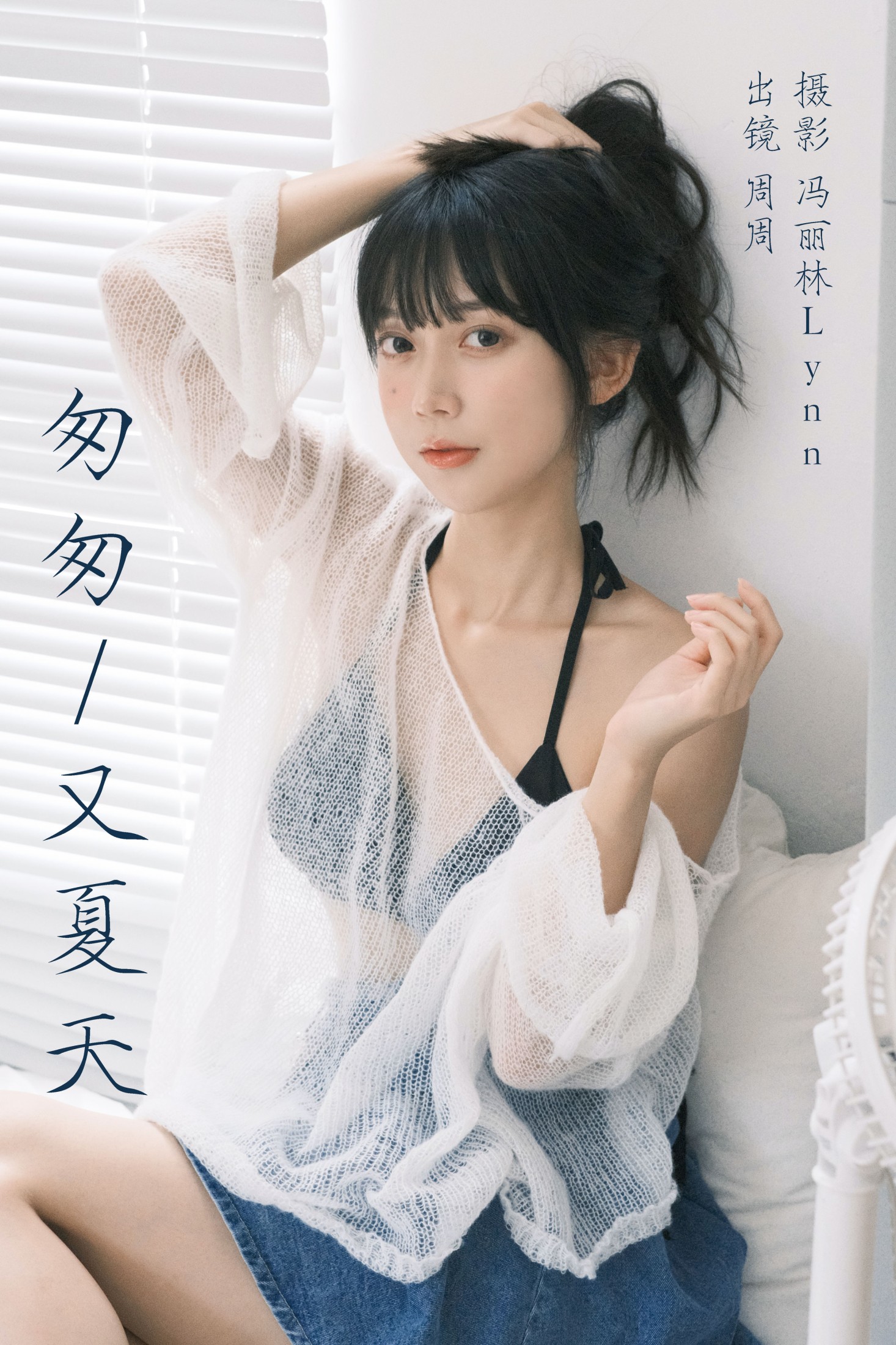 可爱周zz – 《匆匆又夏天》[22P] 插图1