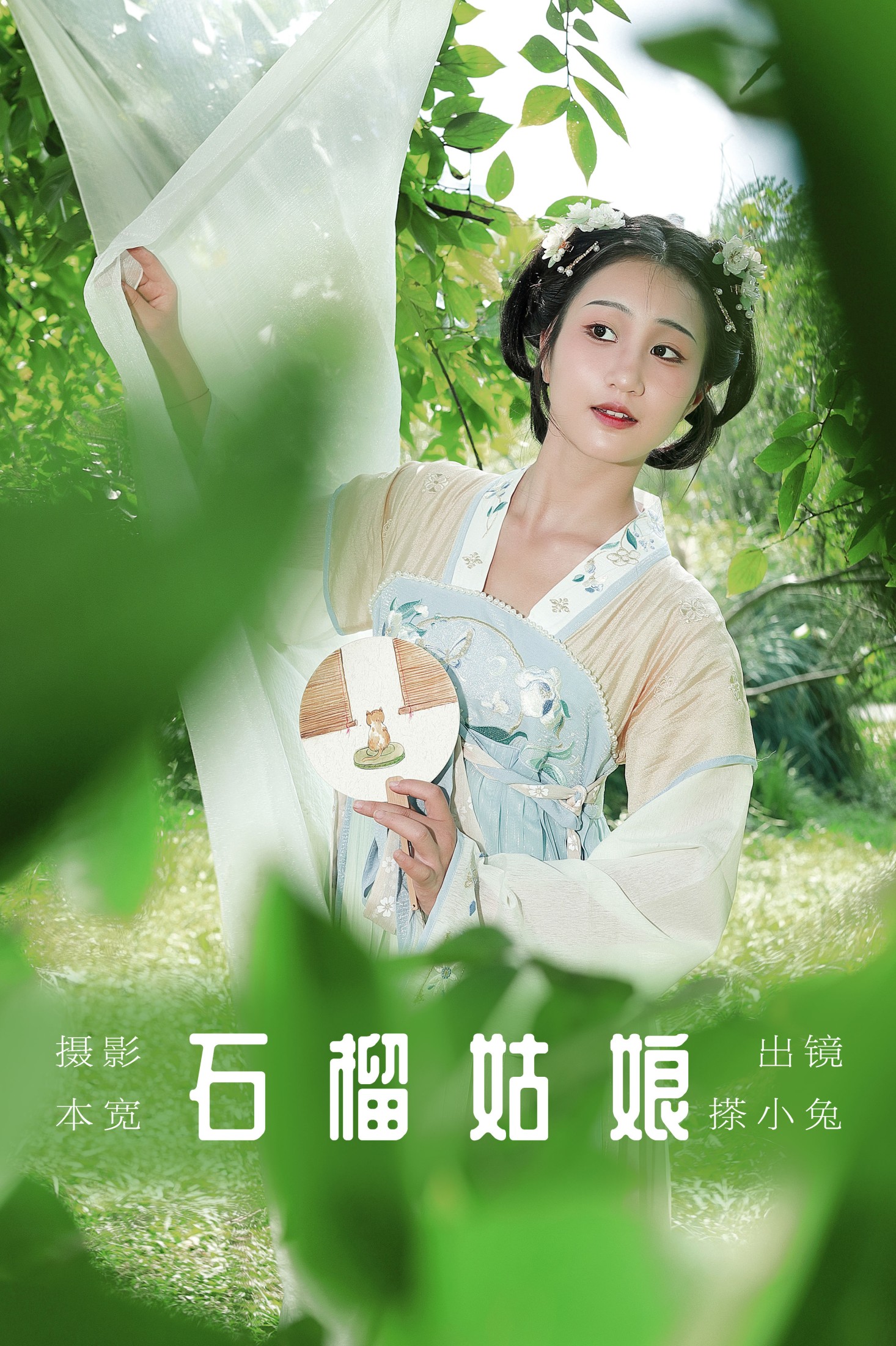 搽小兔 – 《石榴姑娘》[59P] 插图1