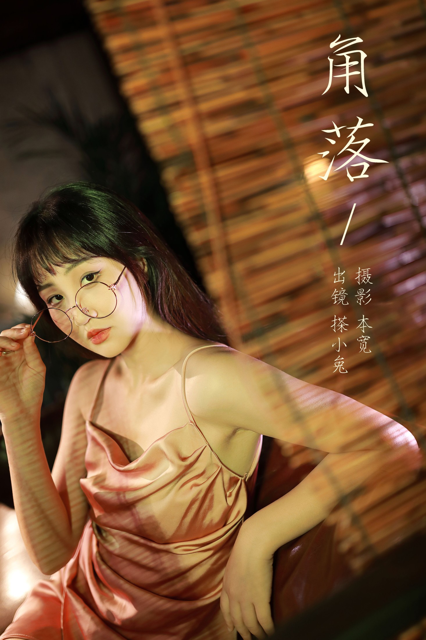 搽小兔 – 《角落》[61P] 插图1