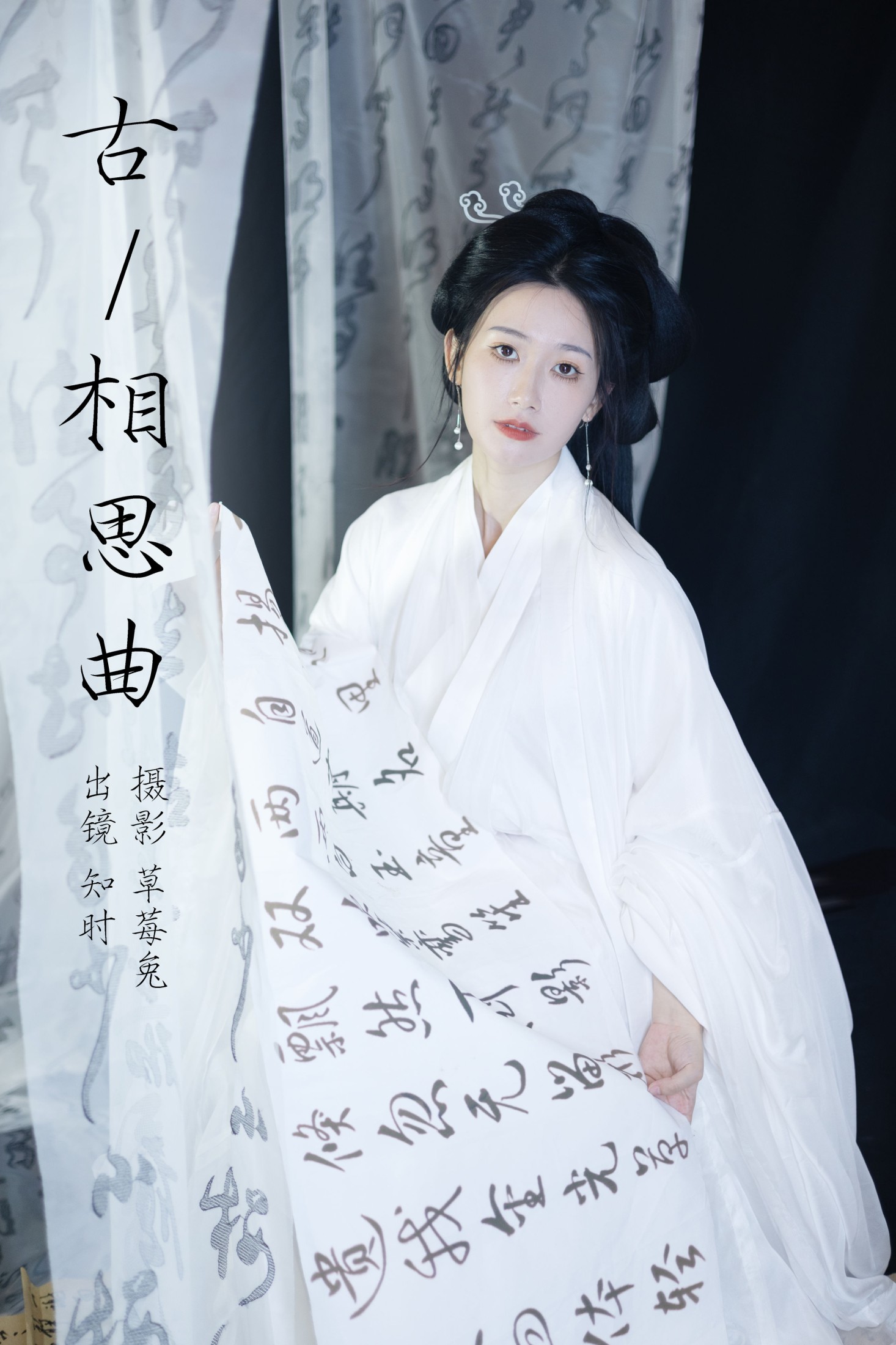知时 – 《古相思曲》[27P] 插图1