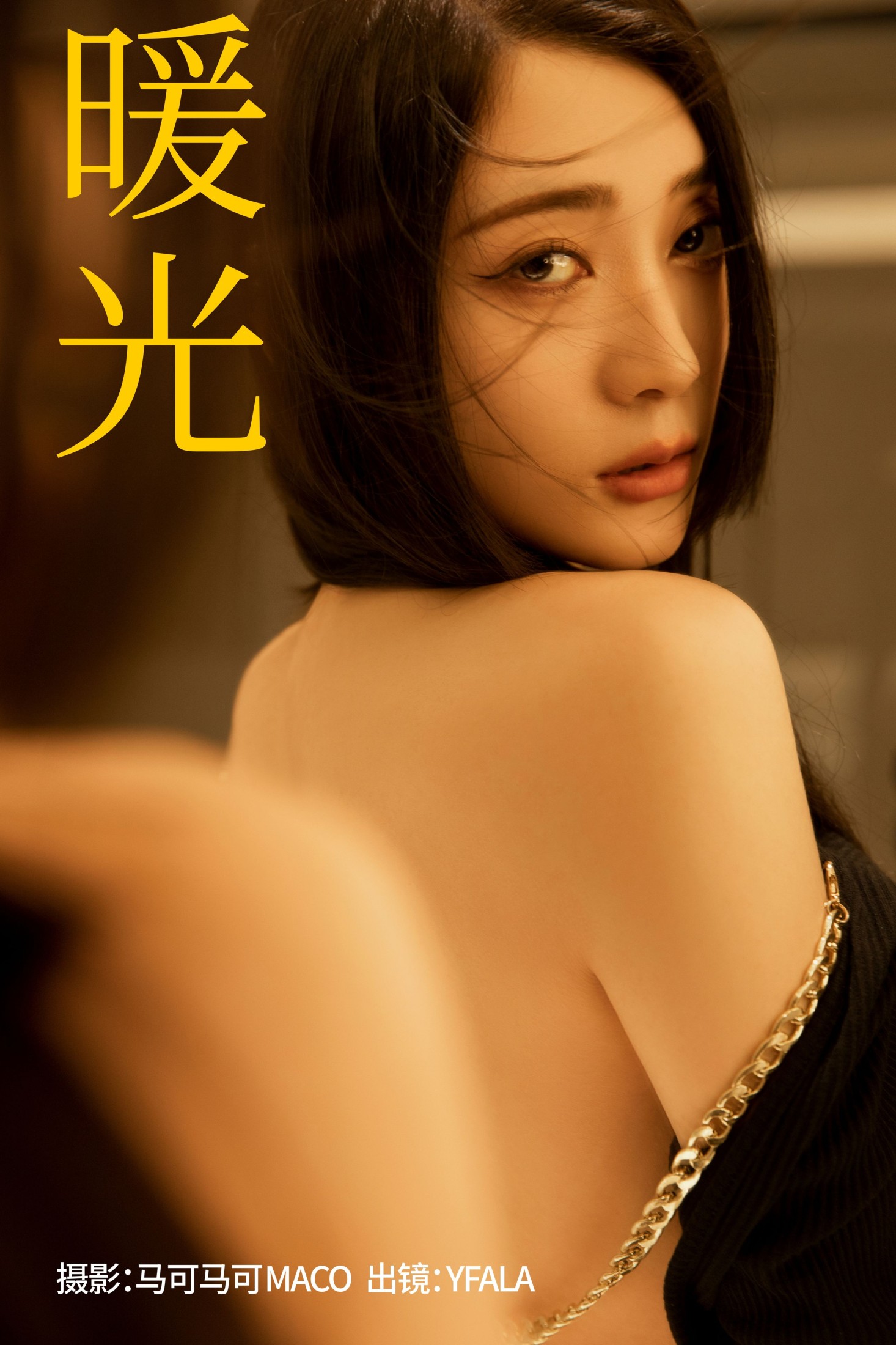 YFALA – 《暖光》[24P] 插图1