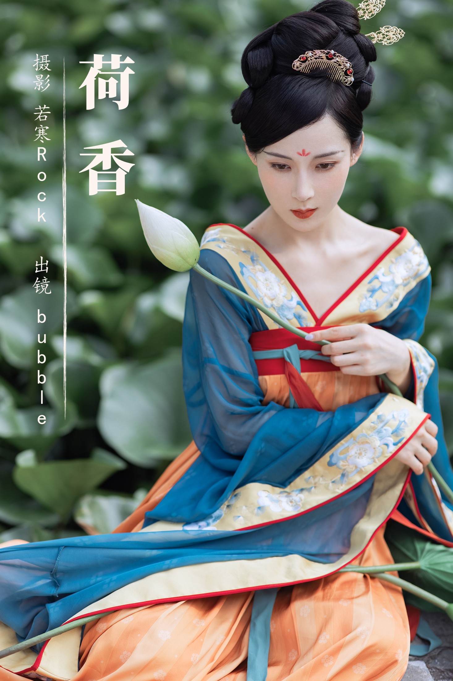 巴布Bubble – 《荷香》[40P] 插图1