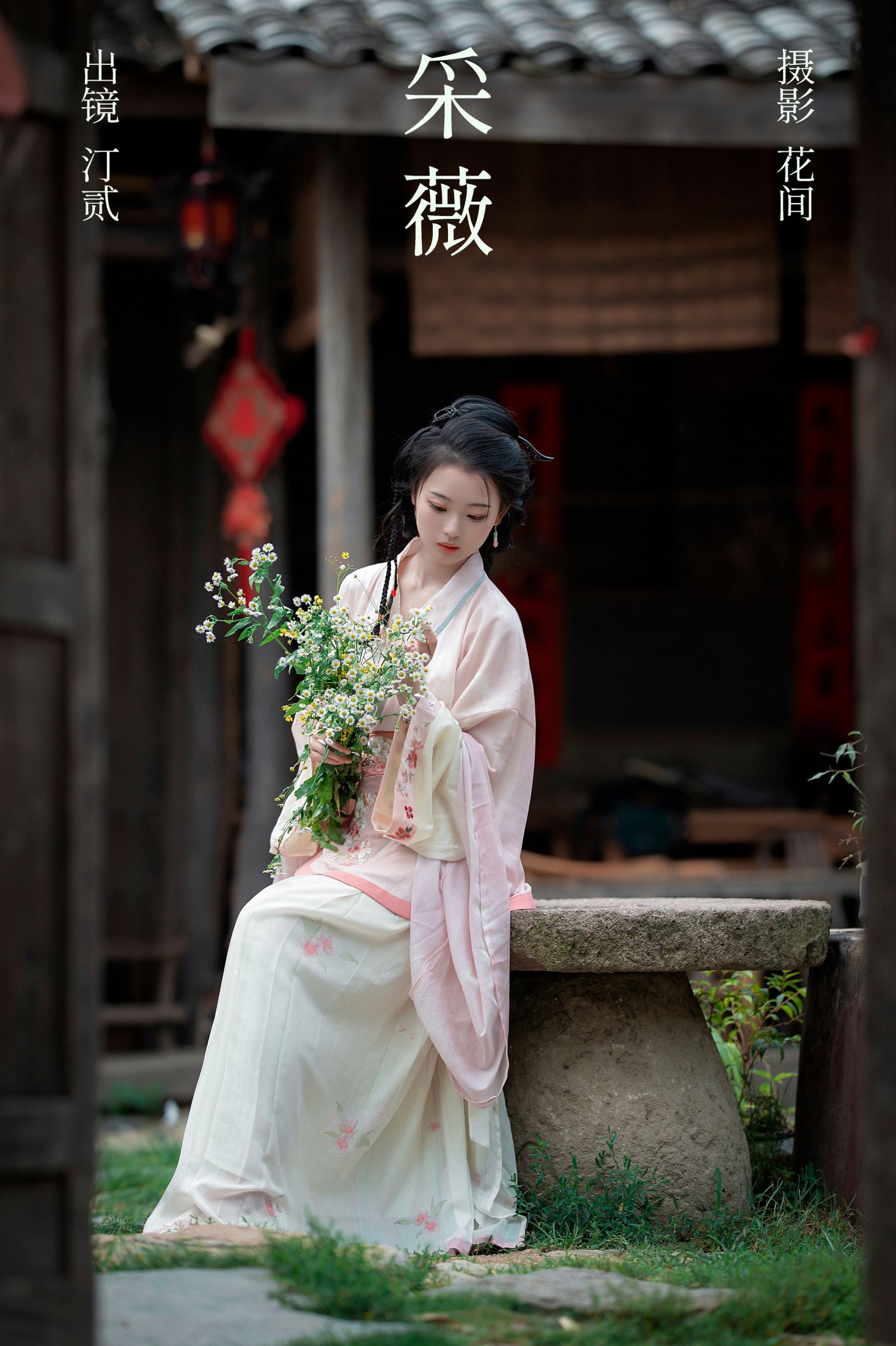 汀贰 – 《采薇》[20P] 插图1