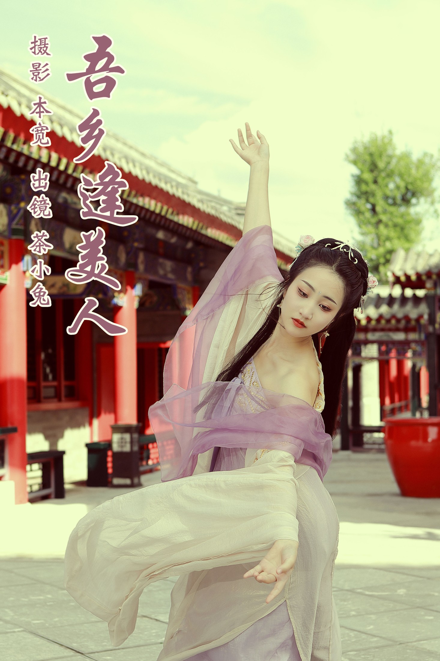 搽小兔 – 《吾乡逢美人》[40P] 插图1
