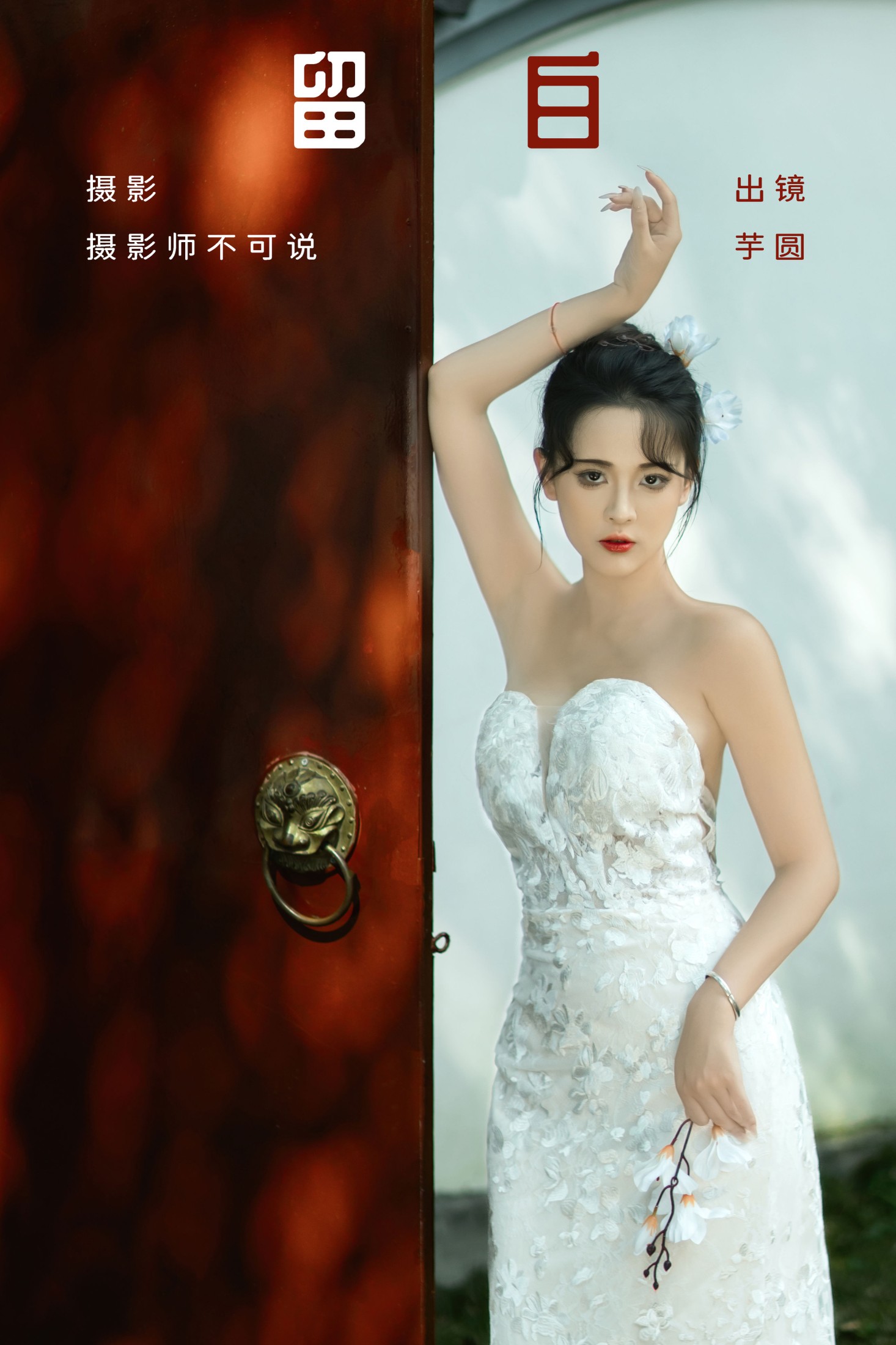 芋圆圆鹅 – 《留白》[54P] 插图1