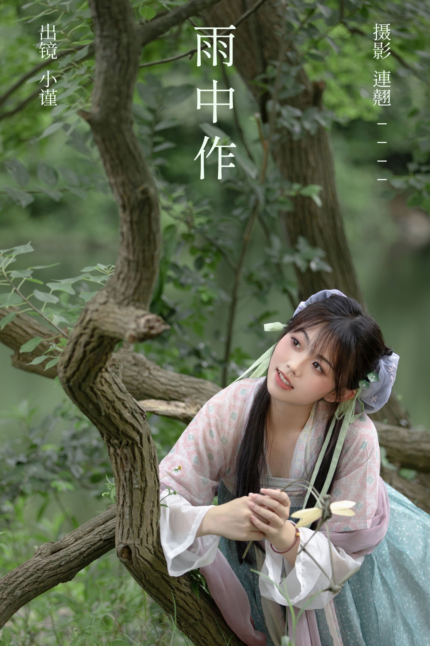 谨陬捌 – 《雨中作》[50P] 插图1